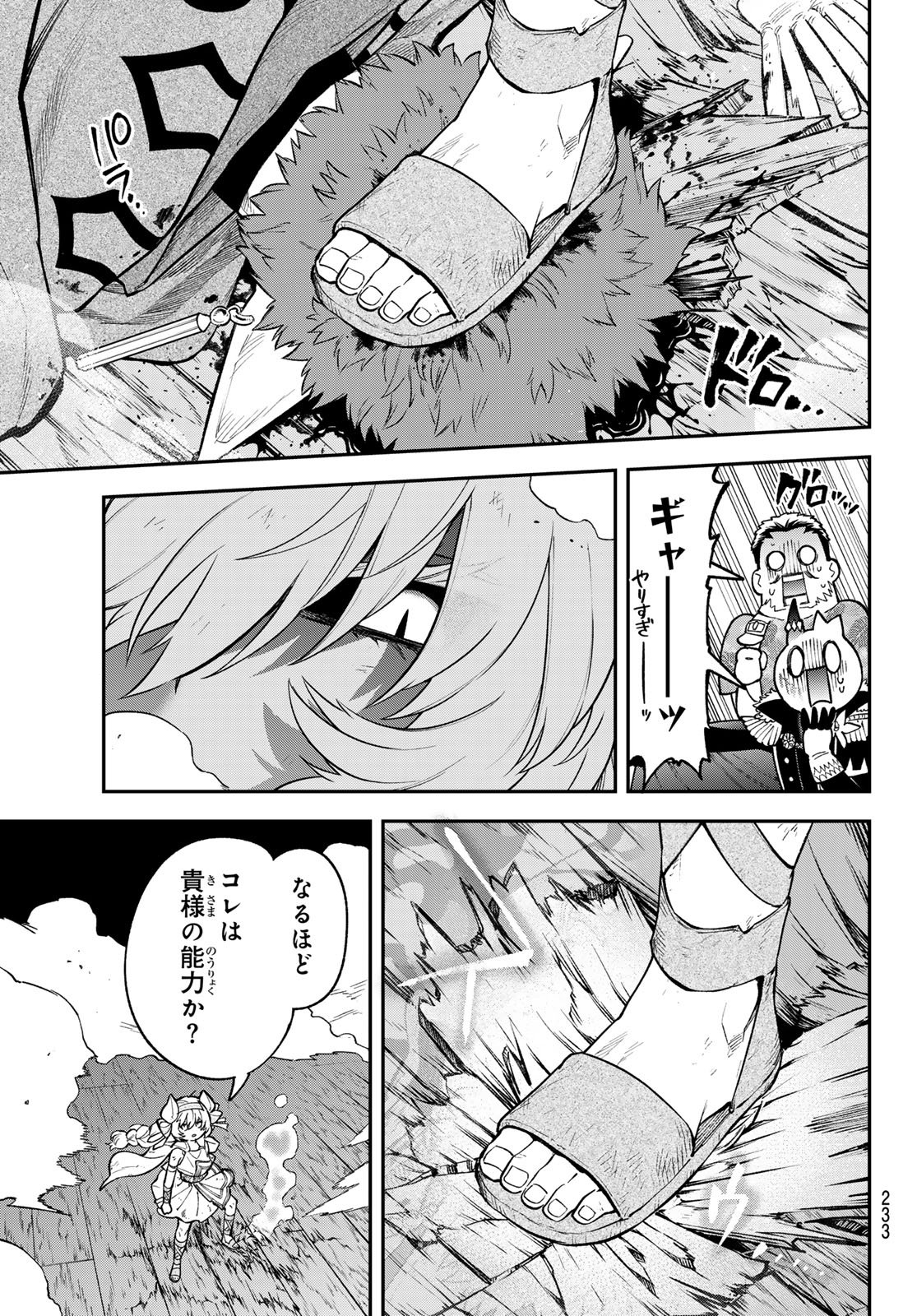 Read SUDACHI NO MAOUJOU Chapter 55 [High Quality / Full] - Page 13 - nicomanga.net
