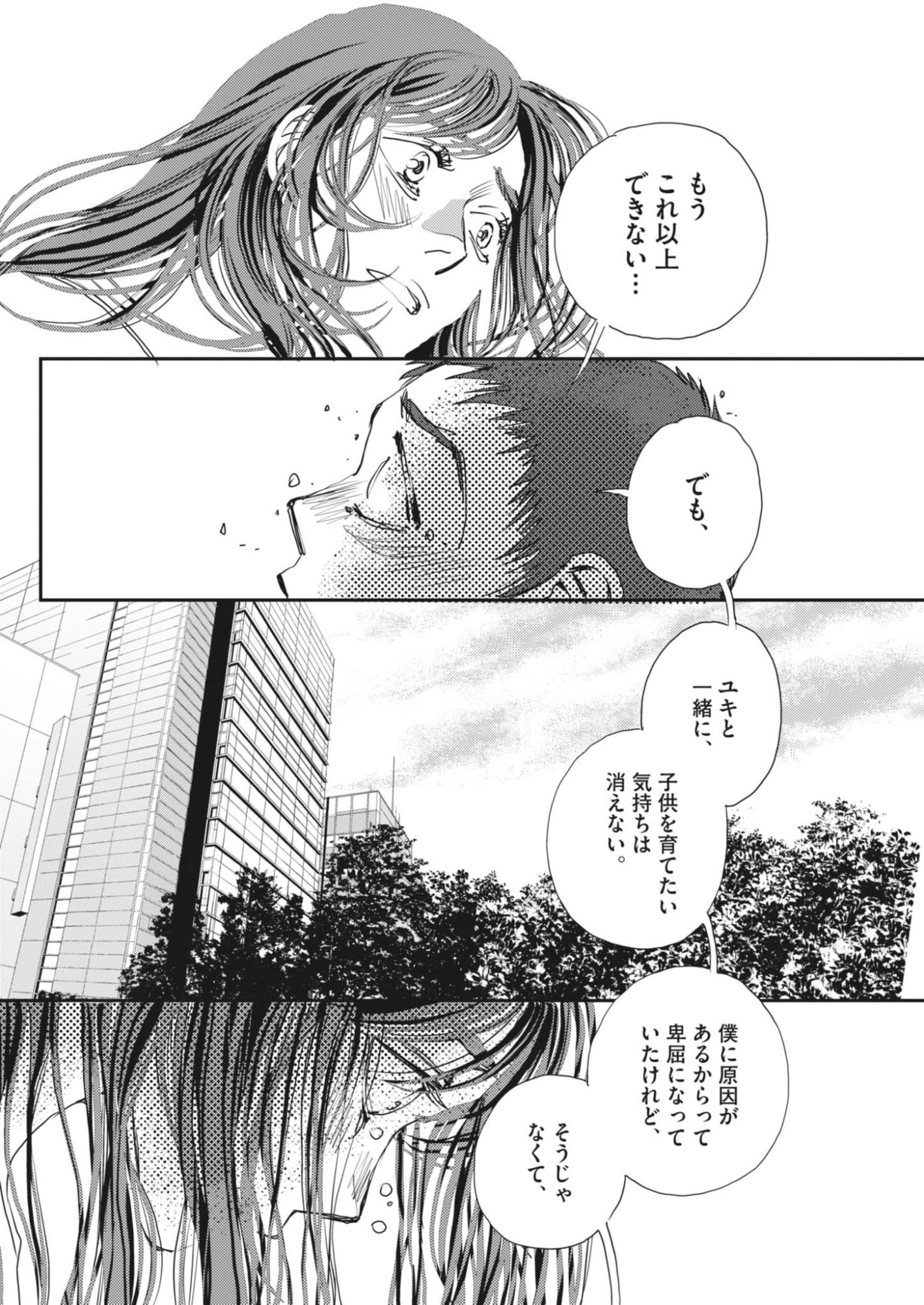 HAIBAIYOUSHI MIZUIRO Chapter 68 page 18 - nihonkuni.com