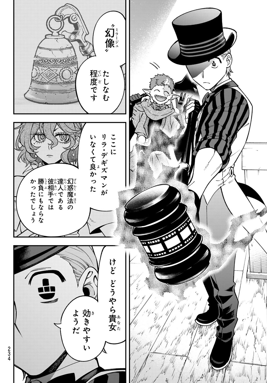 Read SUDACHI NO MAOUJOU Chapter 55 [High Quality / Full] - Page 14 - nicomanga.net
