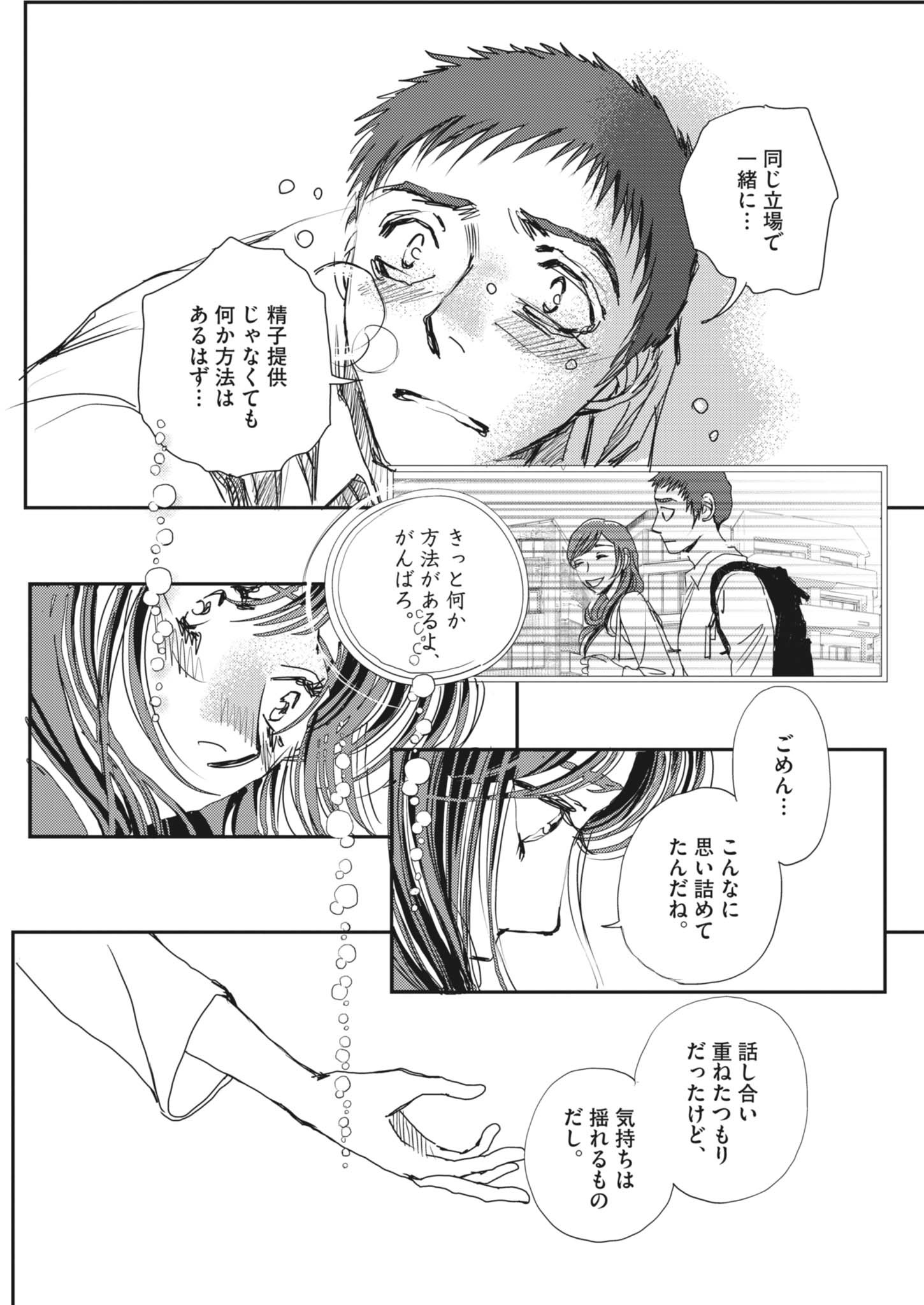 HAIBAIYOUSHI MIZUIRO Chapter 68 page 19 - nihonkuni.com