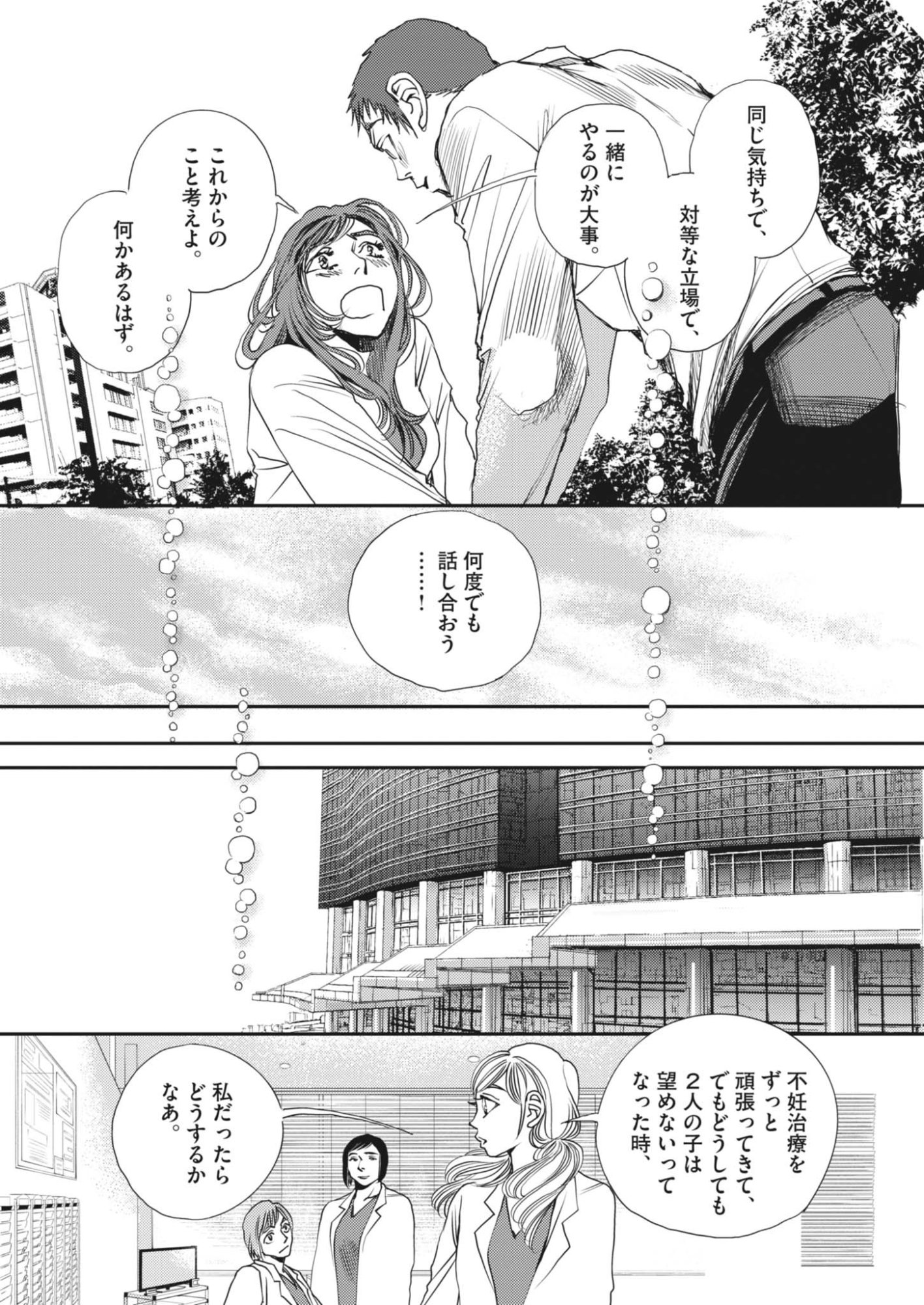 HAIBAIYOUSHI MIZUIRO Chapter 68 page 20 - nihonkuni.com