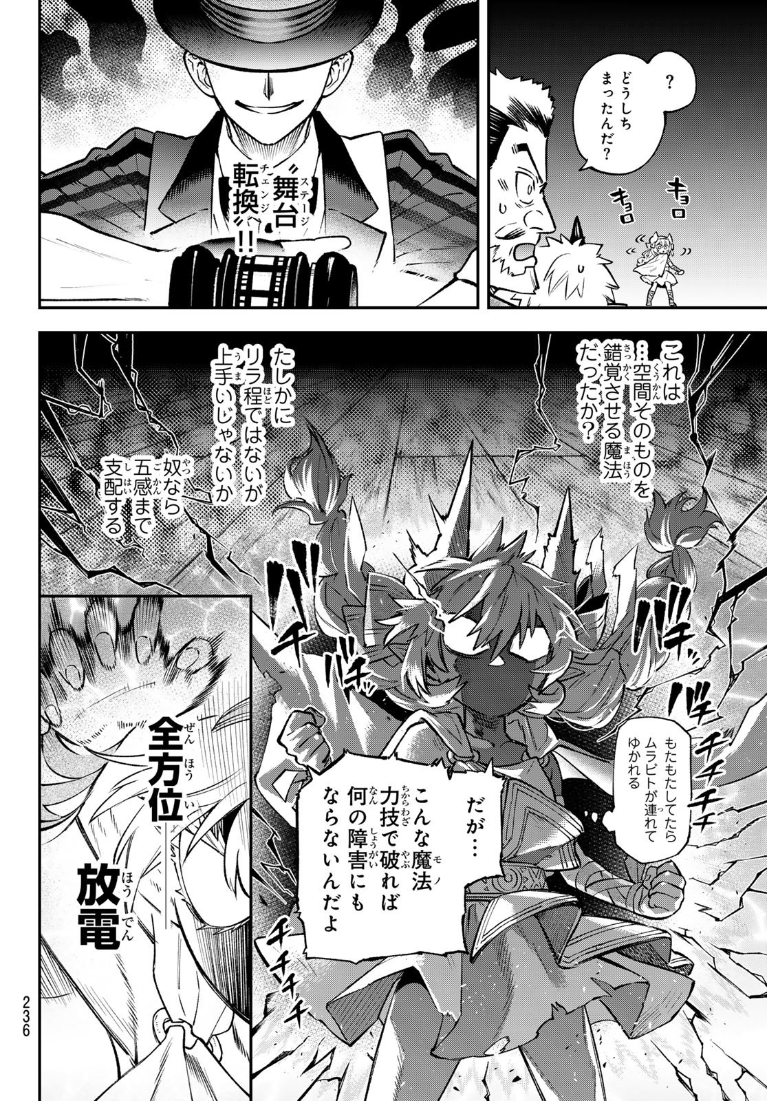 Read SUDACHI NO MAOUJOU Chapter 55 [High Quality / Full] - Page 16 - nicomanga.net