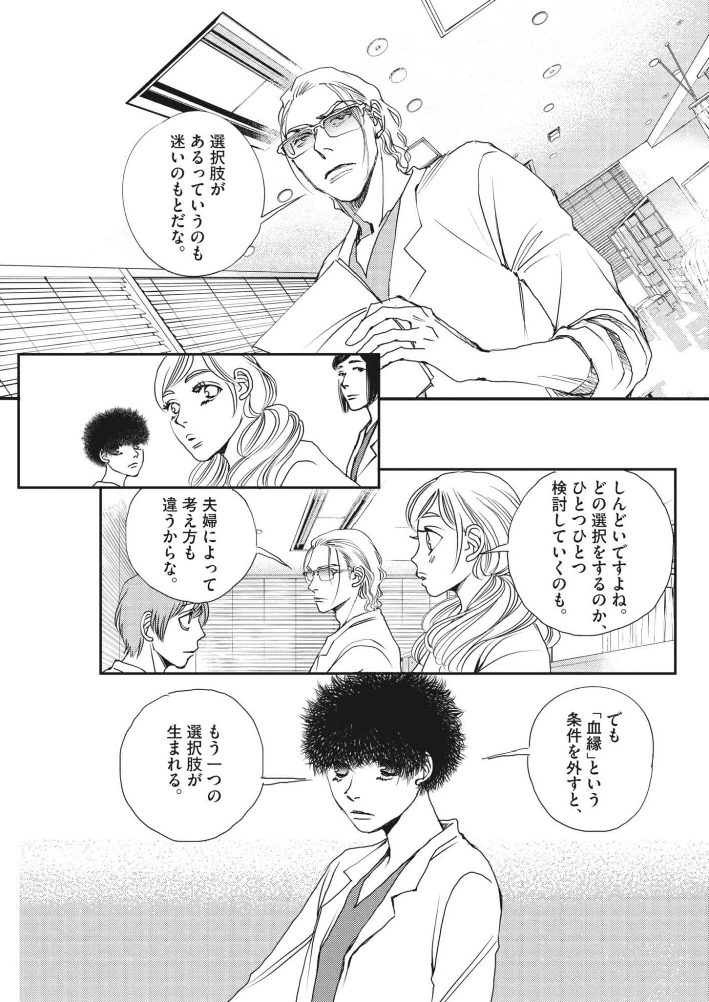 HAIBAIYOUSHI MIZUIRO Chapter 68 page 21 - nihonkuni.com