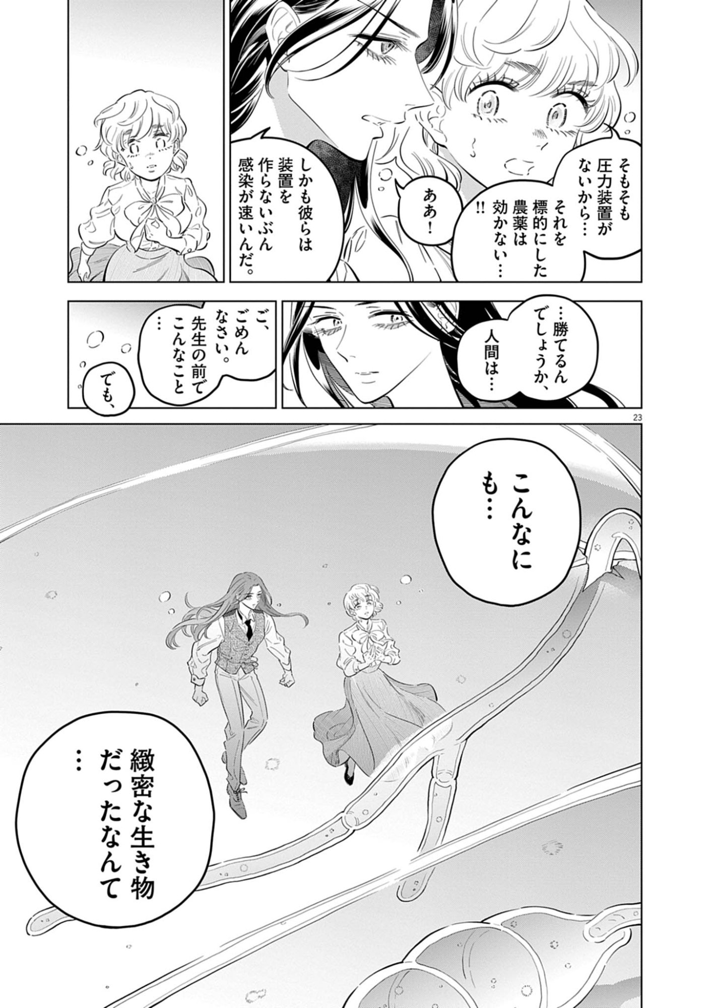 SHOKUBUTSU BYOURIGAKU WA ASHITA NO KIMI O NEGAU Chapter 42 page 23 - nihonkuni.com