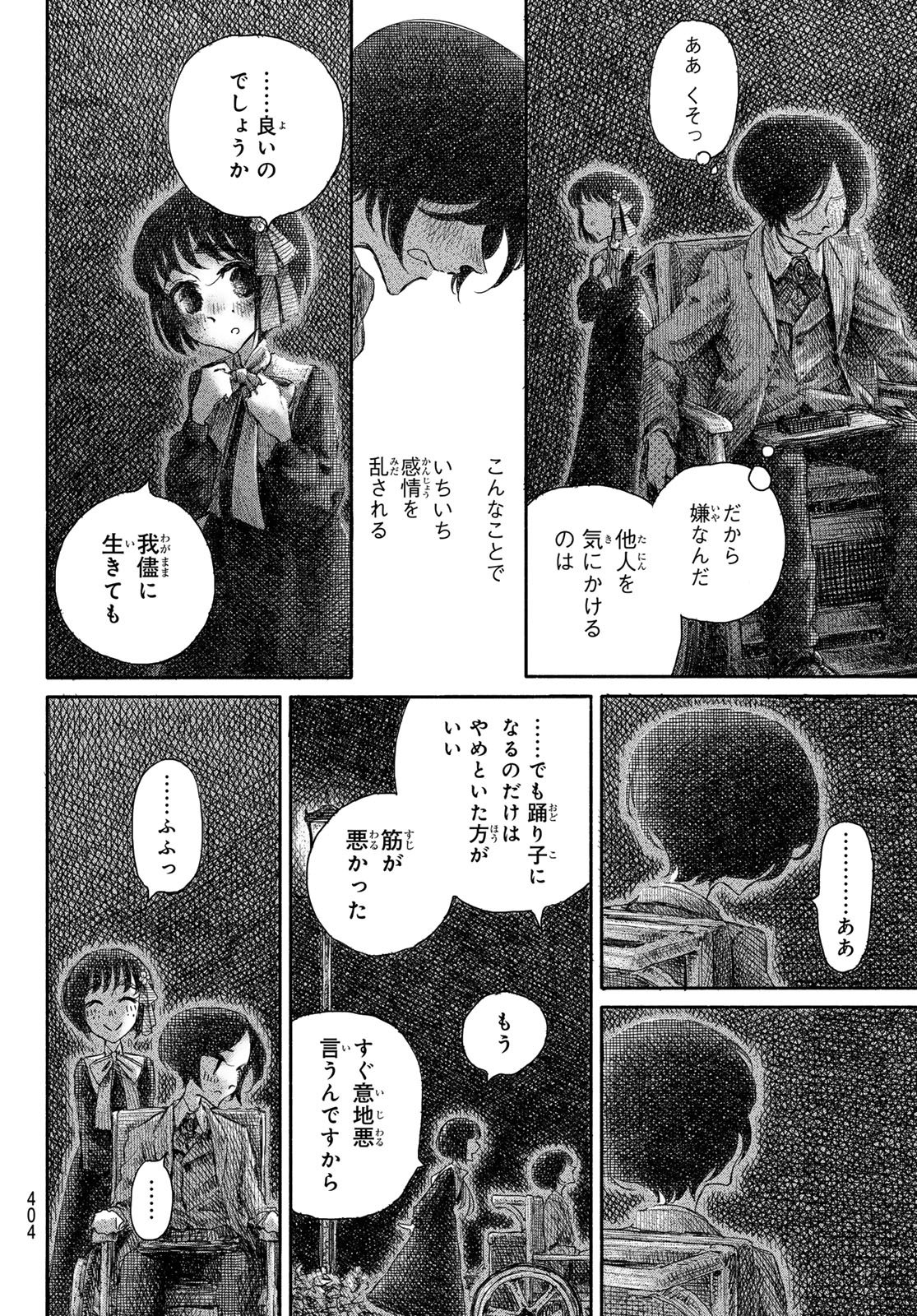 Read WASURERARE HIME Chapter 4 [High Quality / Full] - Page 22 - dark.nicomanga.com