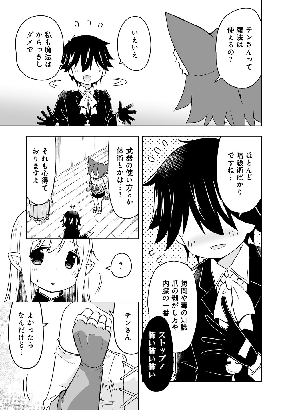 ZENNIN NO OSSAN, BOUKENSHA INTAI SHITE KOJIIN NO SENSEI NI NARU: ELF NO YOME TO JUUJIN YOUJO-TACHI TO TANOSHIKU KURASHITE MASU Chapter 22 page 23 - nihonkuni.com