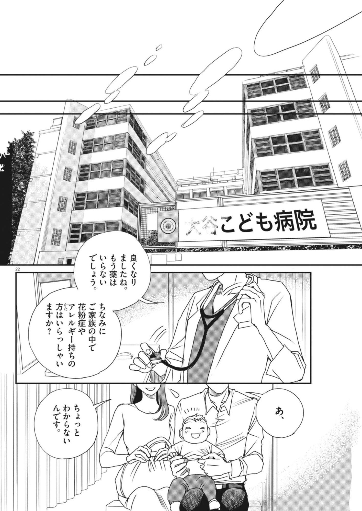 HAIBAIYOUSHI MIZUIRO Chapter 68 page 22 - nihonkuni.com