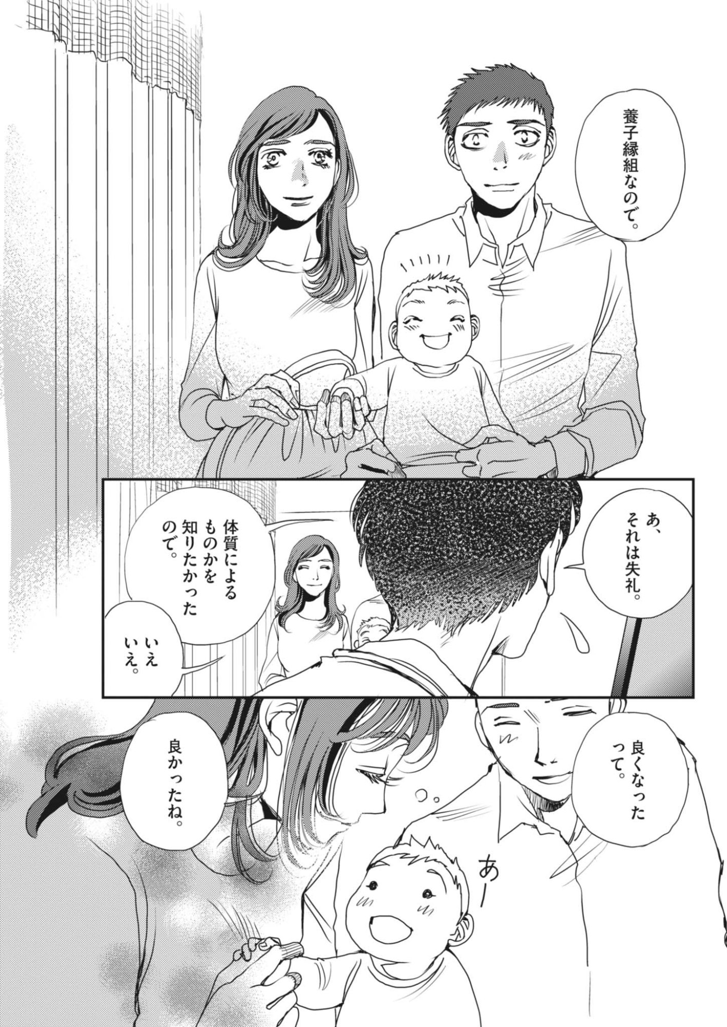 HAIBAIYOUSHI MIZUIRO Chapter 68 page 23 - nihonkuni.com