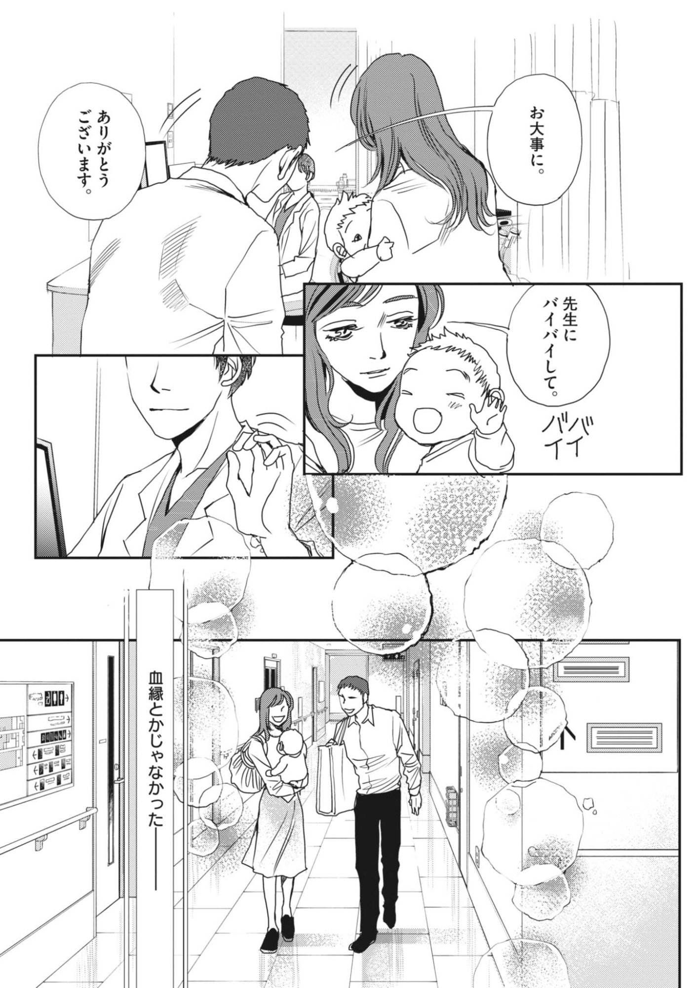 HAIBAIYOUSHI MIZUIRO Chapter 68 page 24 - nihonkuni.com