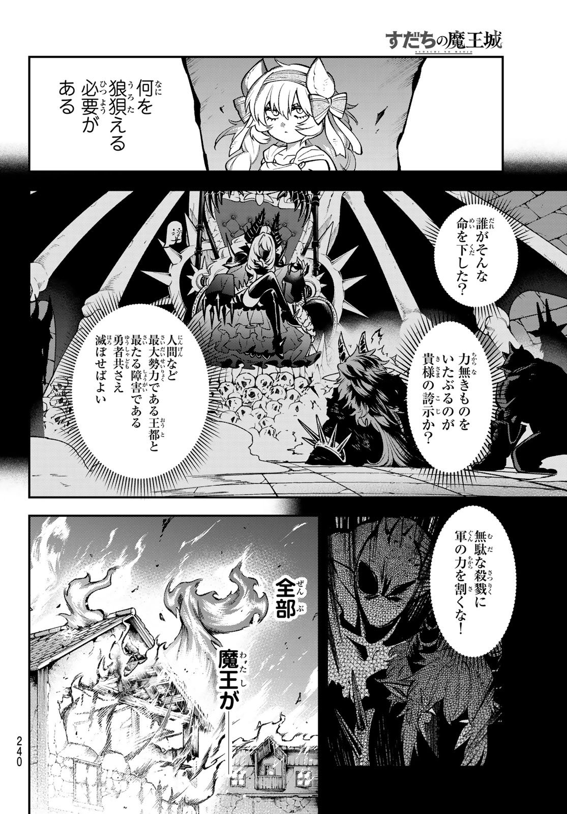 Read SUDACHI NO MAOUJOU Chapter 55 [High Quality / Full] - Page 20 - nicomanga.net
