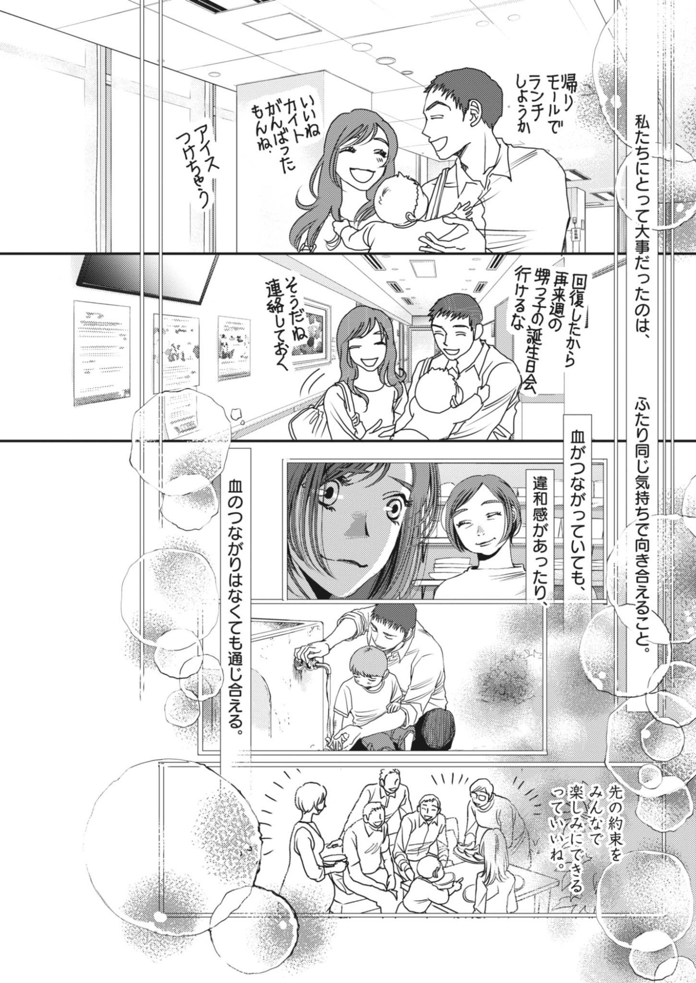 HAIBAIYOUSHI MIZUIRO Chapter 68 page 25 - nihonkuni.com