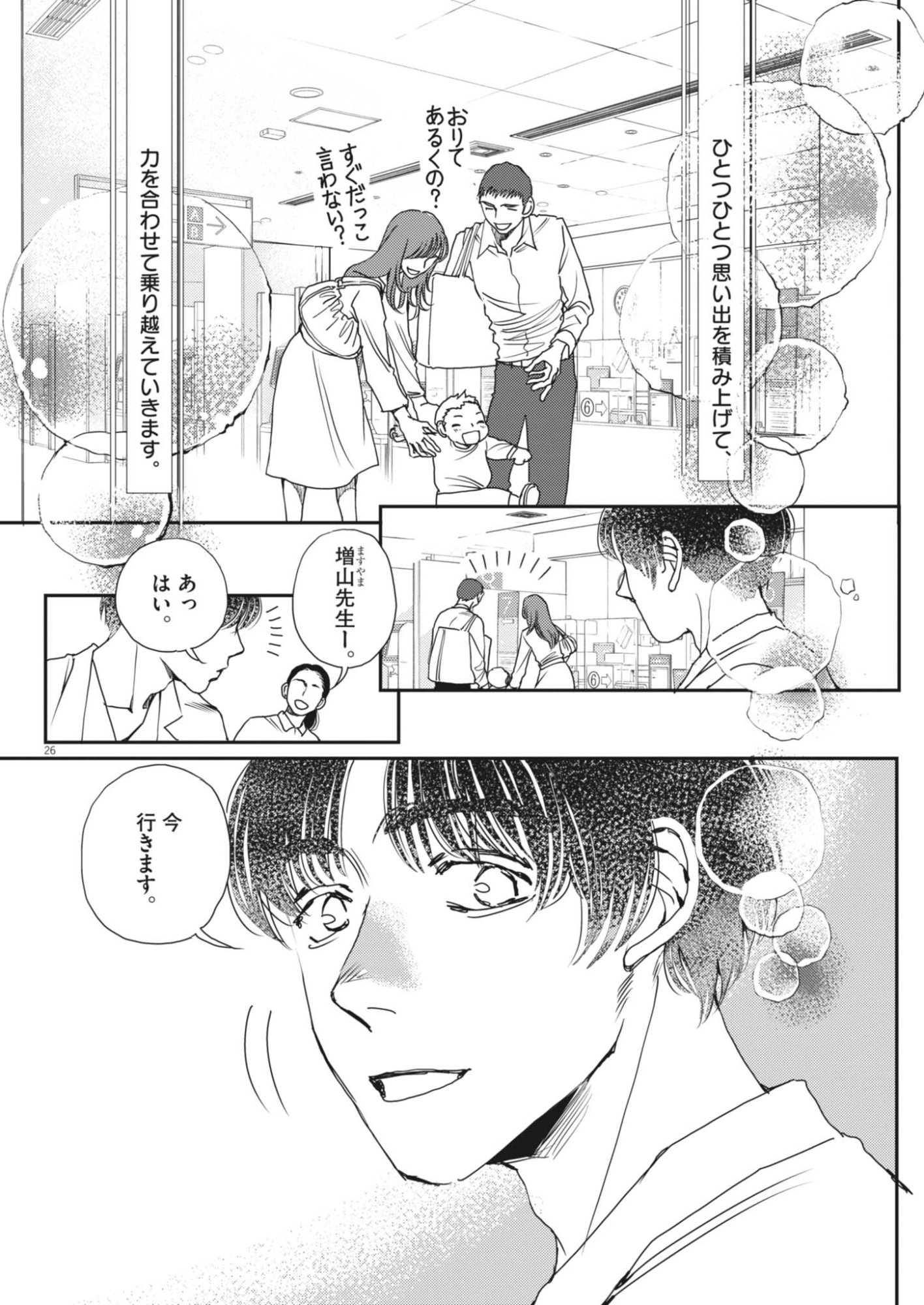 HAIBAIYOUSHI MIZUIRO Chapter 68 page 26 - nihonkuni.com