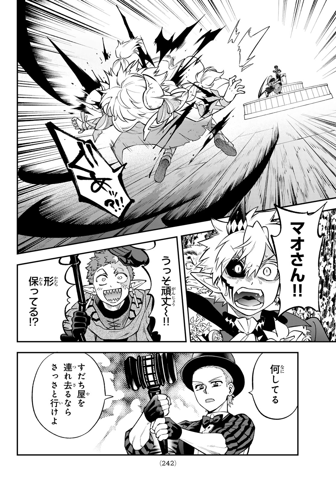 Read SUDACHI NO MAOUJOU Chapter 55 [High Quality / Full] - Page 22 - nicomanga.net
