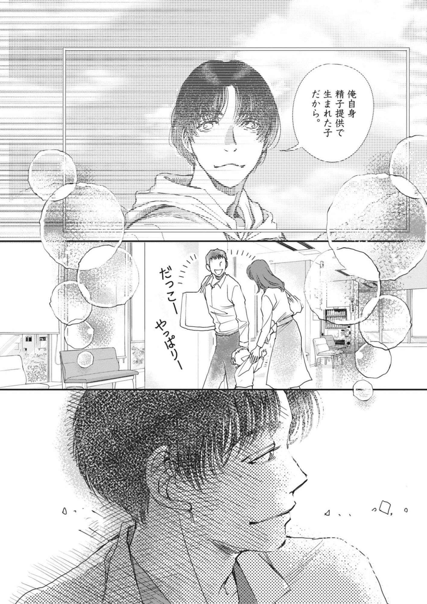 HAIBAIYOUSHI MIZUIRO Chapter 68 page 27 - nihonkuni.com