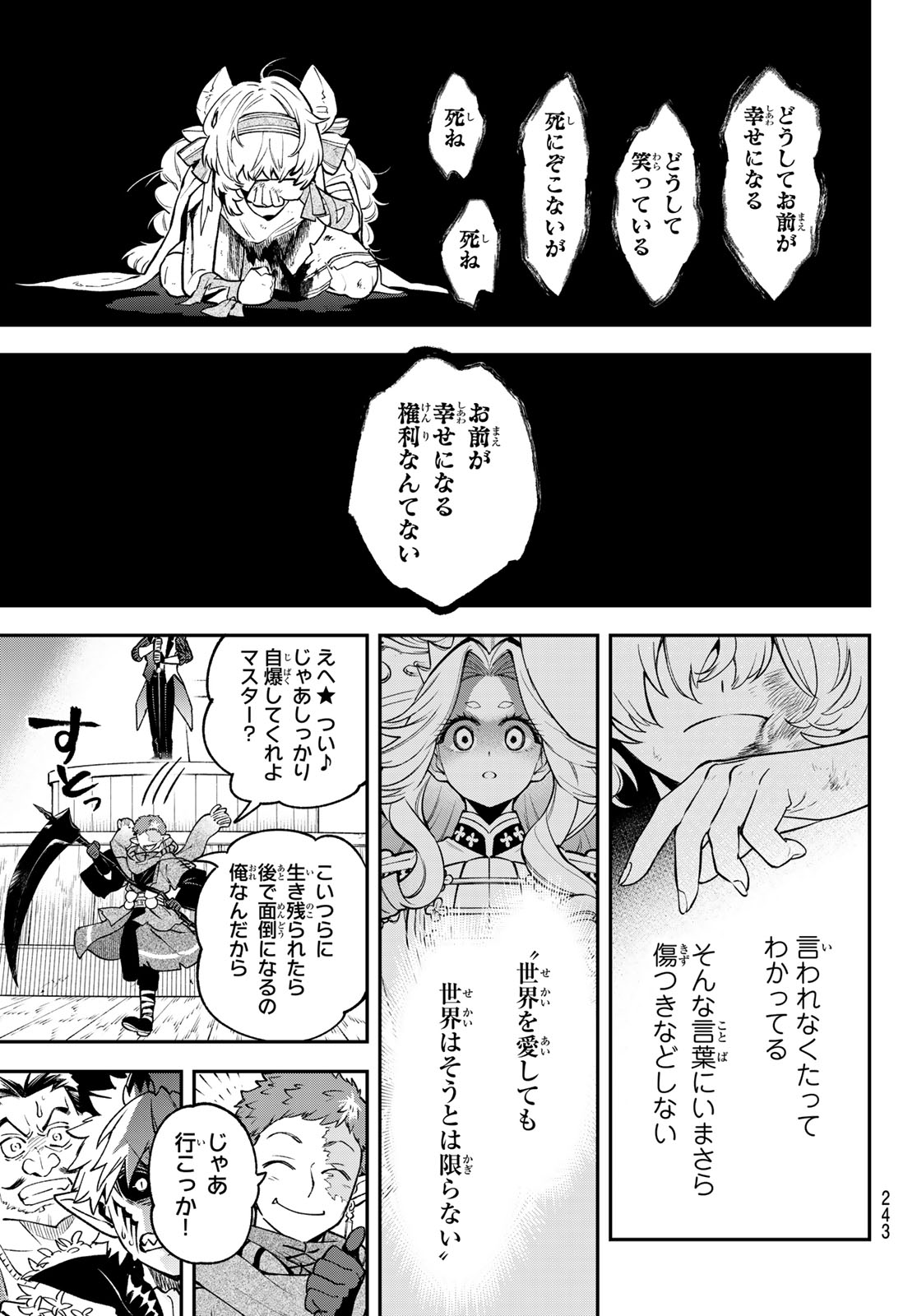 Read SUDACHI NO MAOUJOU Chapter 55 [High Quality / Full] - Page 23 - nicomanga.net