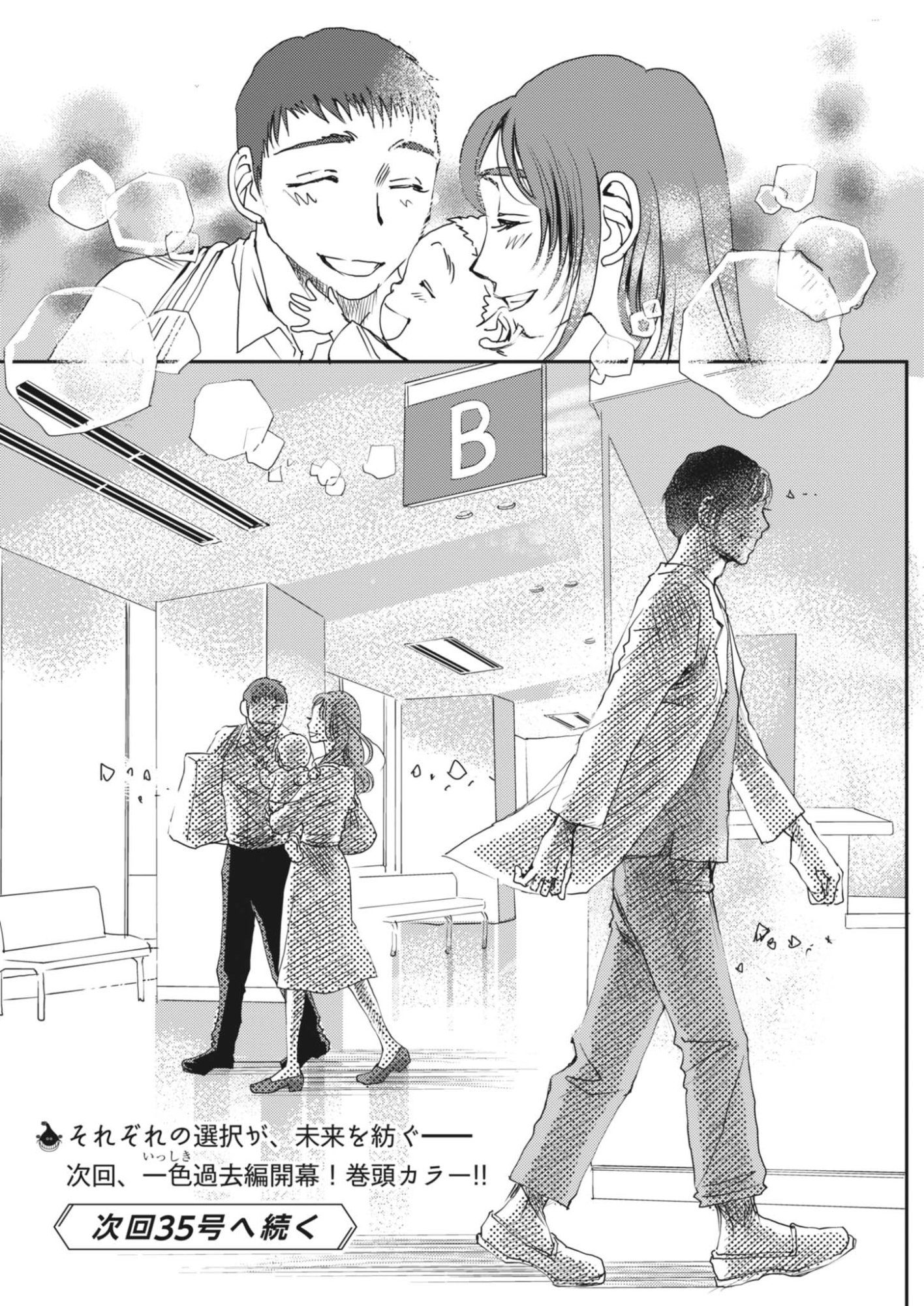 HAIBAIYOUSHI MIZUIRO Chapter 68 page 28 - nihonkuni.com