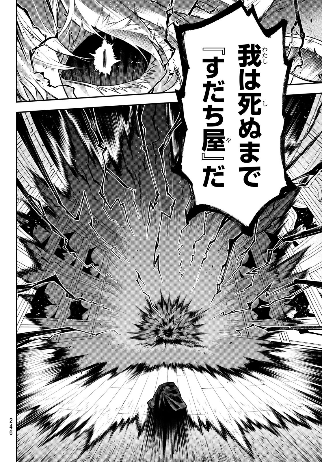 Read SUDACHI NO MAOUJOU Chapter 55 [High Quality / Full] - Page 26 - nicomanga.net