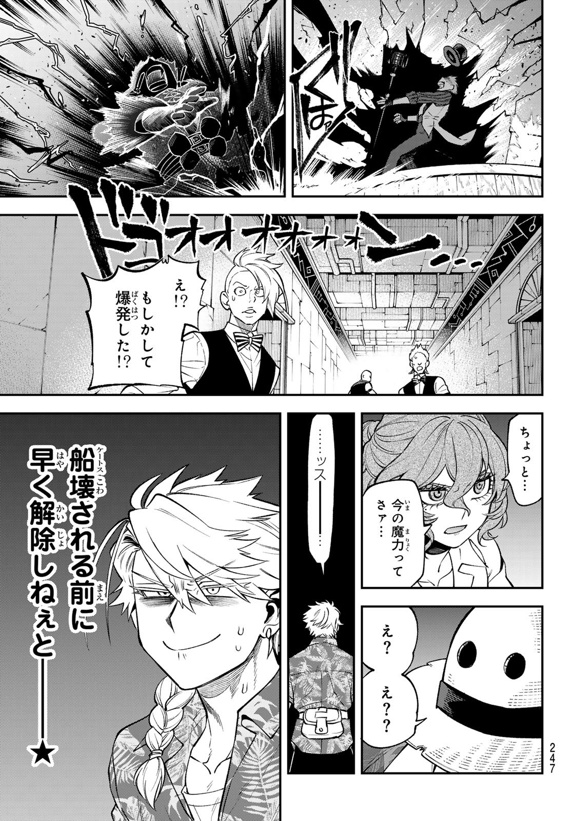 Read SUDACHI NO MAOUJOU Chapter 55 [High Quality / Full] - Page 27 - nicomanga.net
