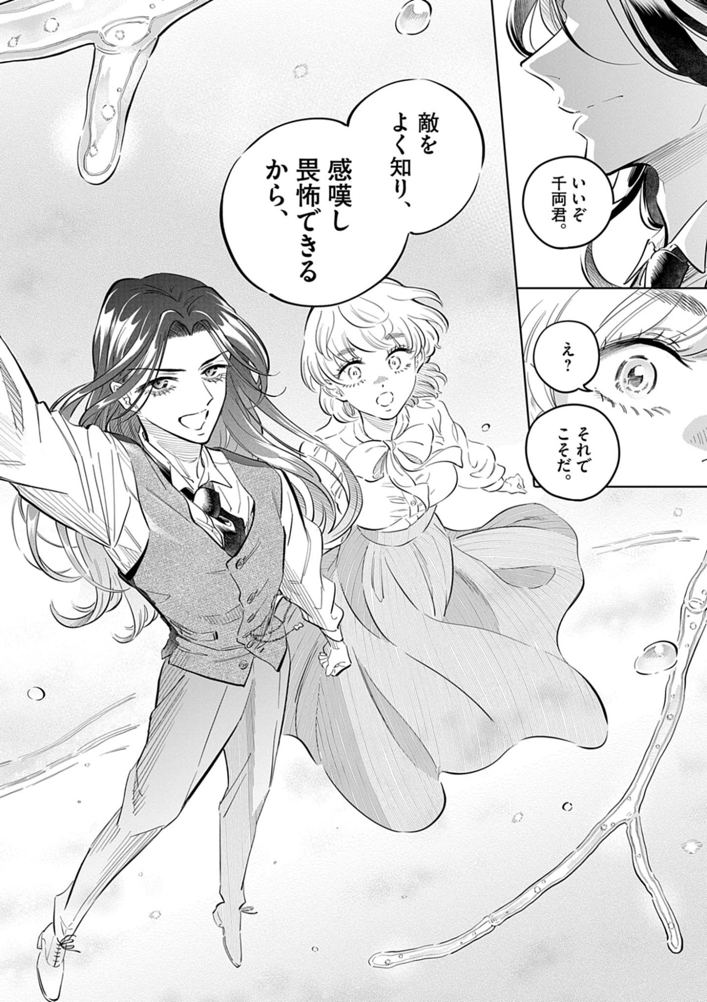 SHOKUBUTSU BYOURIGAKU WA ASHITA NO KIMI O NEGAU Chapter 42 page 24 - nihonkuni.com
