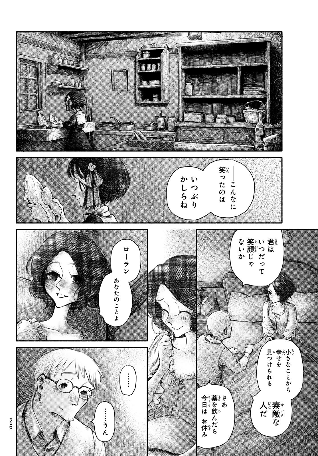Read WASURERARE HIME Chapter 1 [High Quality / Full] - Page 24 - dark.nicomanga.com