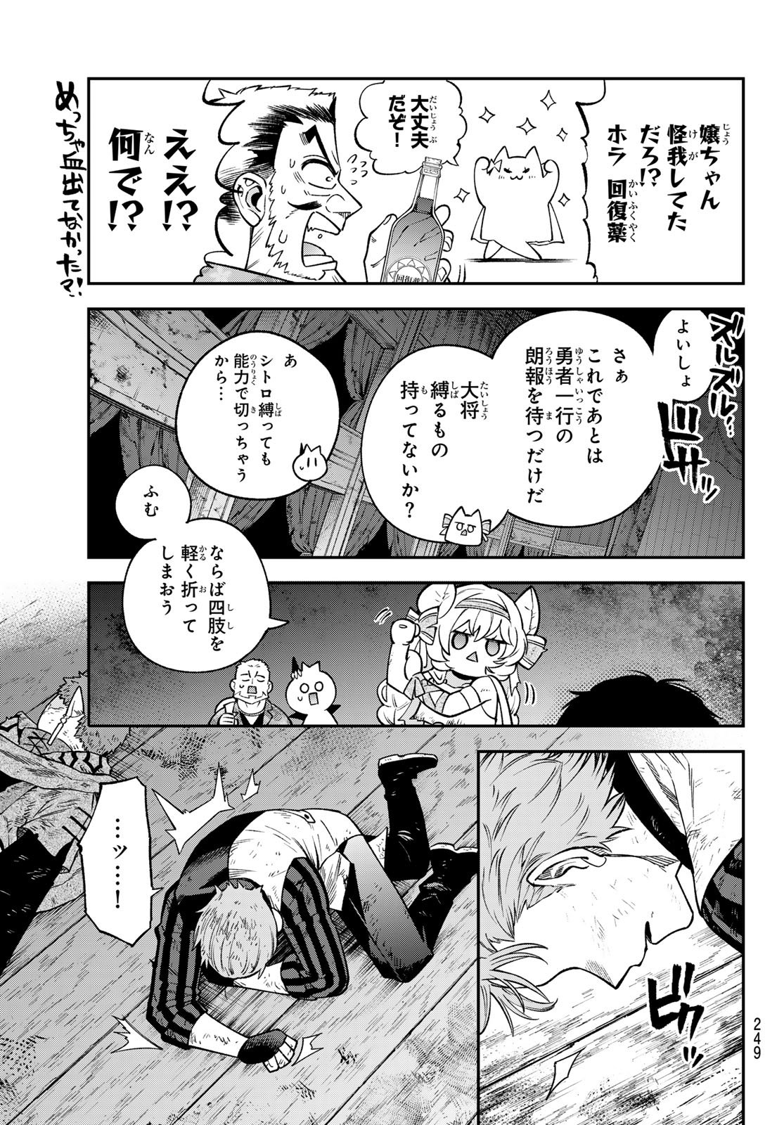 Read SUDACHI NO MAOUJOU Chapter 55 [High Quality / Full] - Page 29 - nicomanga.net
