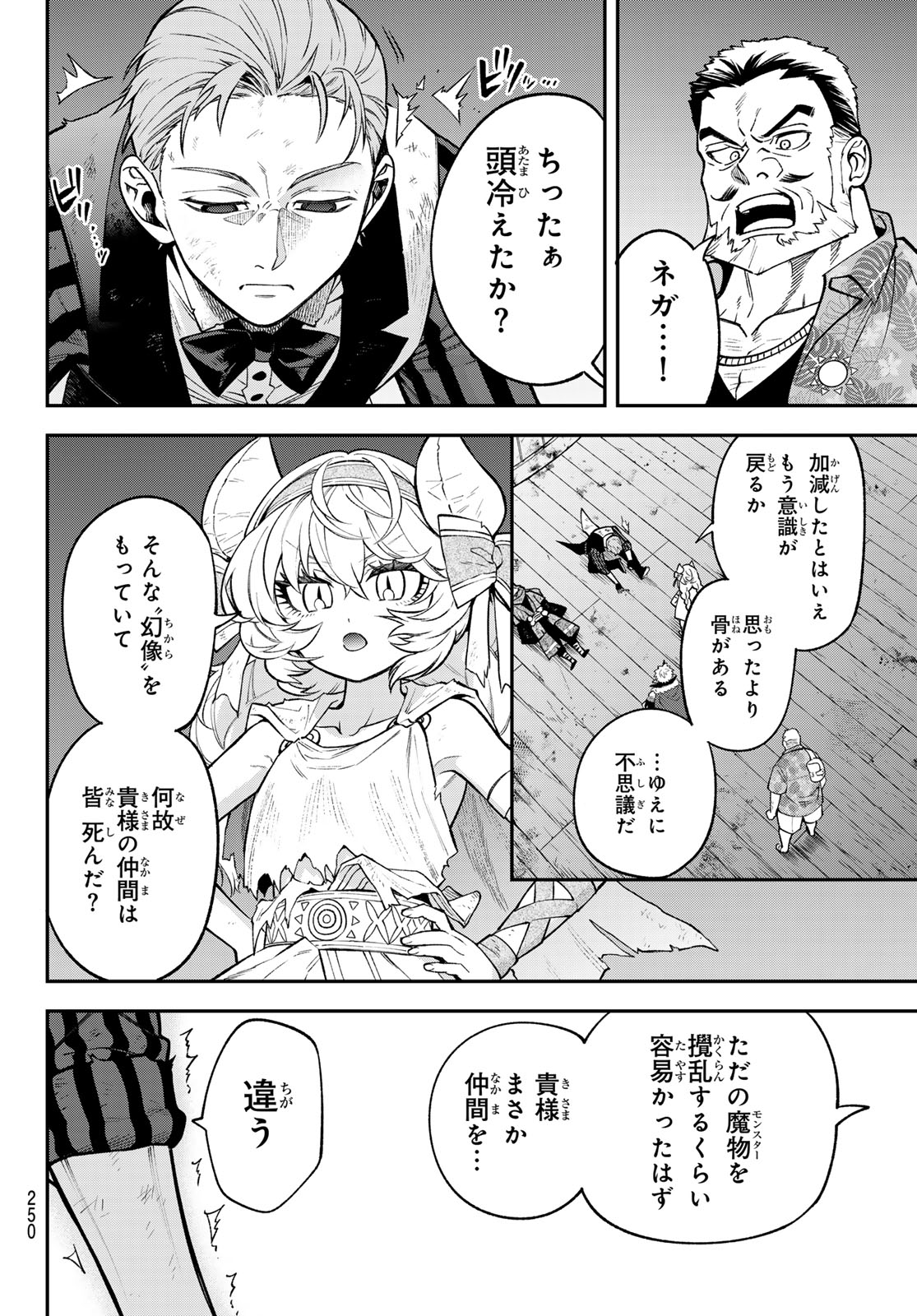 Read SUDACHI NO MAOUJOU Chapter 55 [High Quality / Full] - Page 30 - nicomanga.net