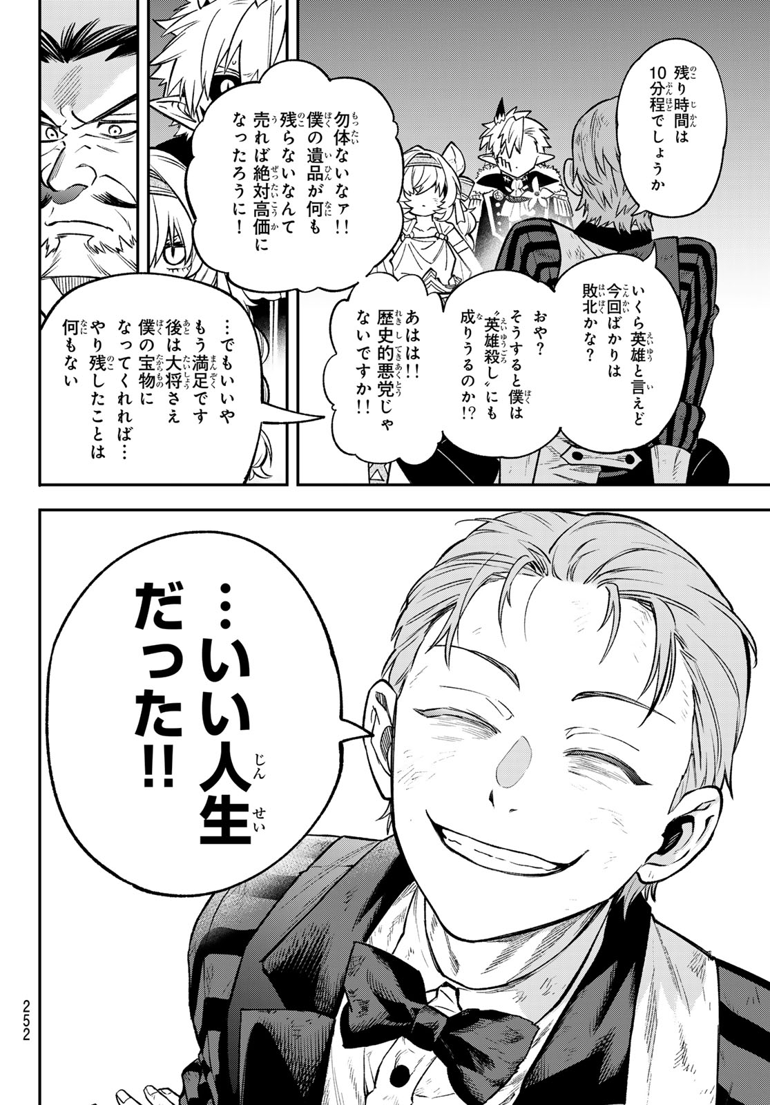 Read SUDACHI NO MAOUJOU Chapter 55 [High Quality / Full] - Page 32 - nicomanga.net