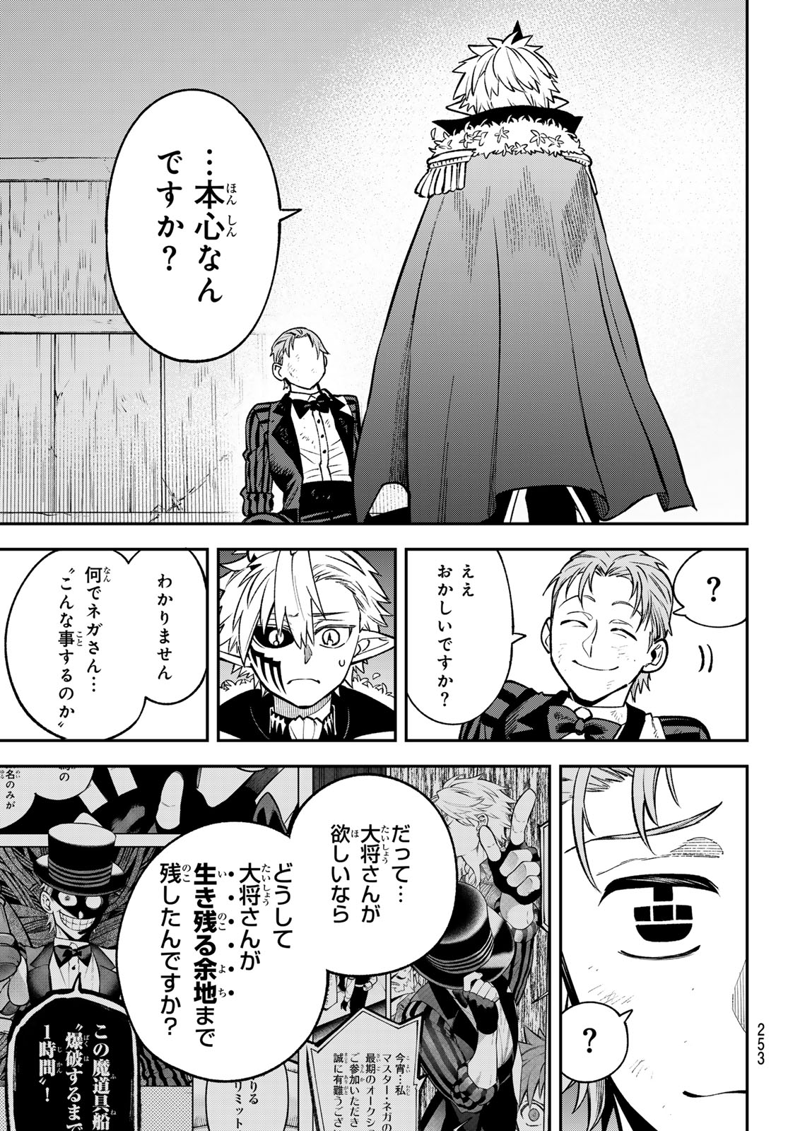 Read SUDACHI NO MAOUJOU Chapter 55 [High Quality / Full] - Page 33 - nicomanga.net