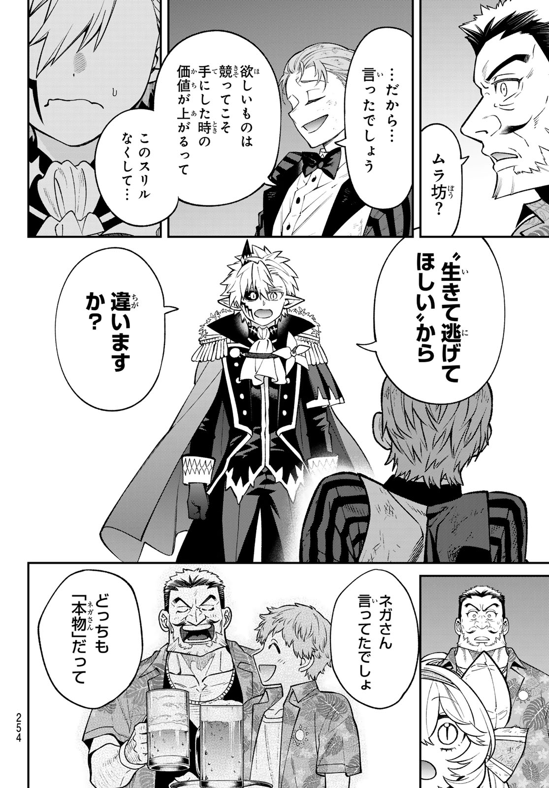 Read SUDACHI NO MAOUJOU Chapter 55 [High Quality / Full] - Page 34 - nicomanga.net
