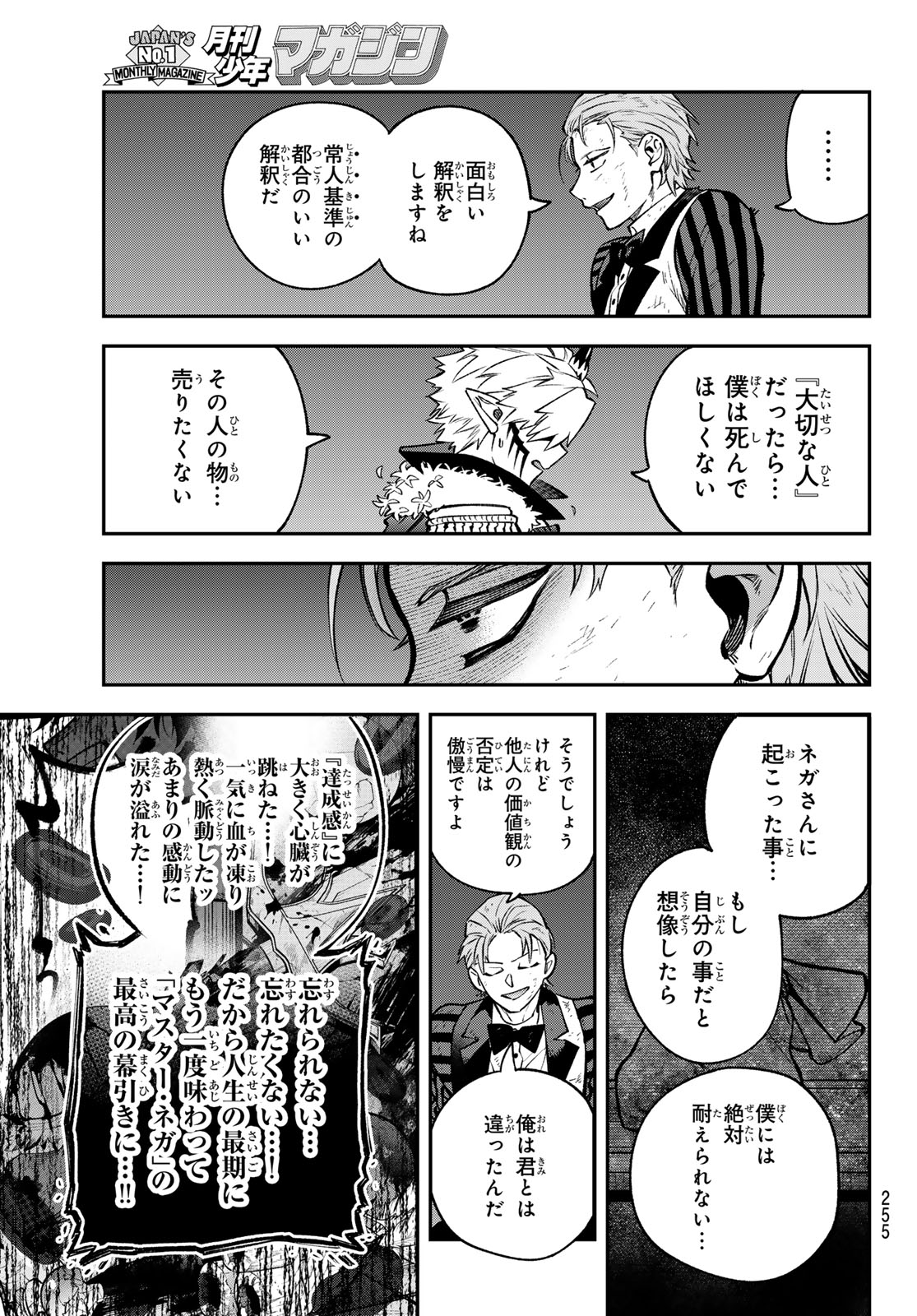 Read SUDACHI NO MAOUJOU Chapter 55 [High Quality / Full] - Page 35 - nicomanga.net