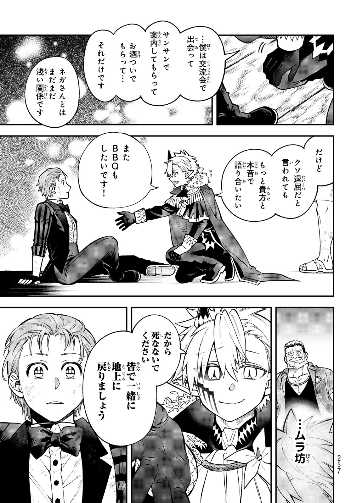 Read SUDACHI NO MAOUJOU Chapter 55 [High Quality / Full] - Page 37 - nicomanga.net