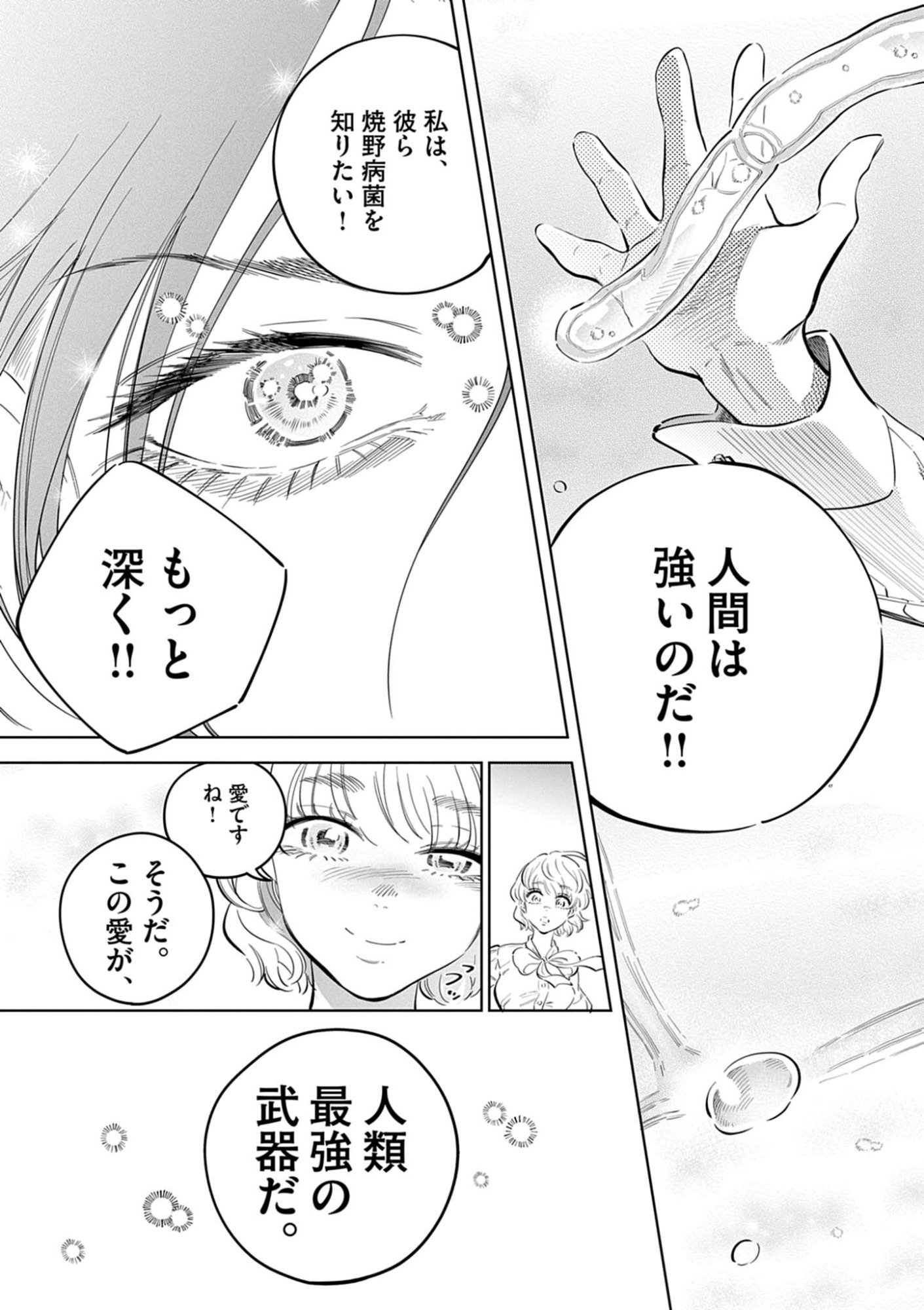 SHOKUBUTSU BYOURIGAKU WA ASHITA NO KIMI O NEGAU Chapter 42 page 25 - nihonkuni.com