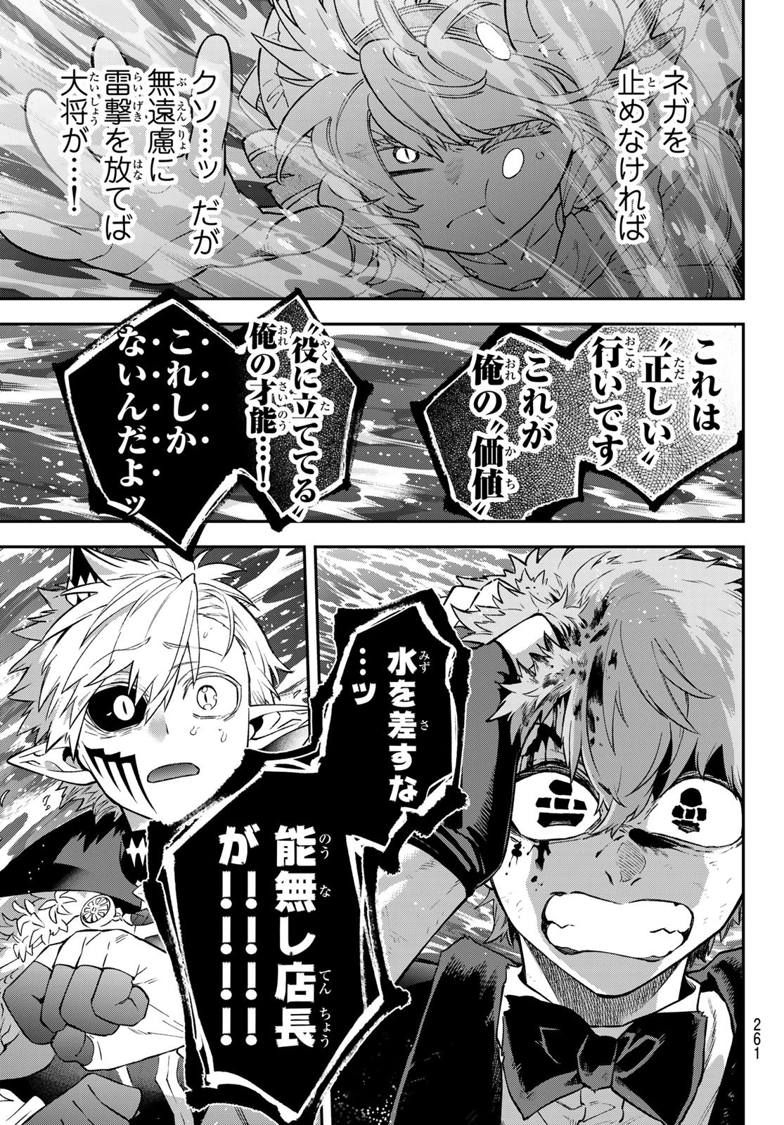 Read SUDACHI NO MAOUJOU Chapter 55 [High Quality / Full] - Page 41 - nicomanga.net
