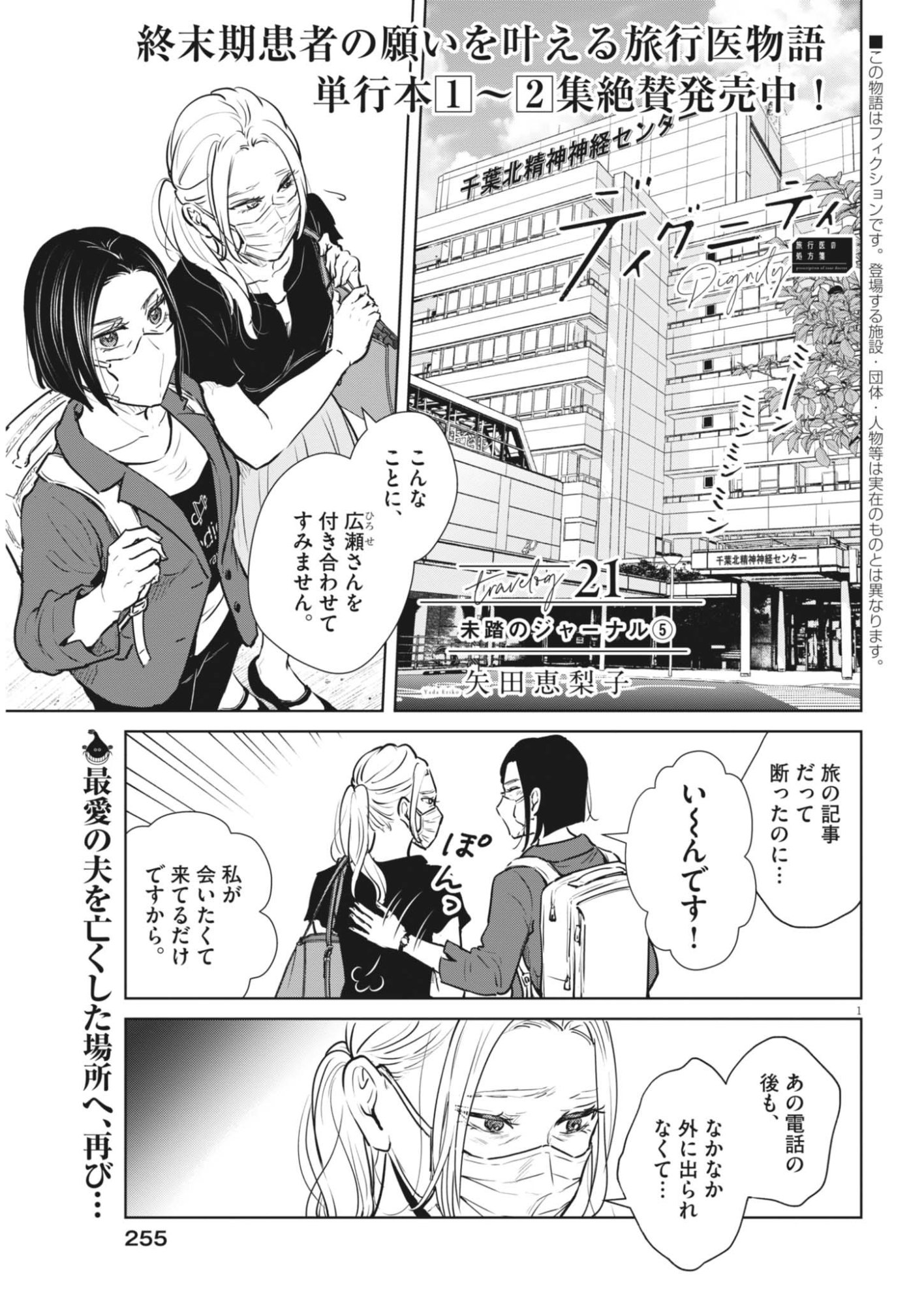 DIGNITY -RYOKOUI NO SHOHOUSEN- Chapter 21 page 1 - nihonkuni.com