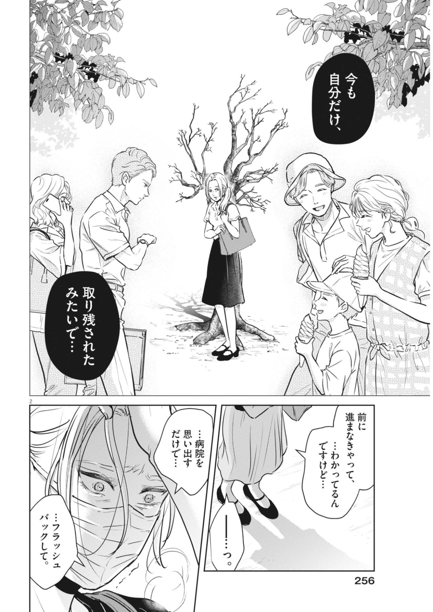 DIGNITY -RYOKOUI NO SHOHOUSEN- Chapter 21 page 2 - nihonkuni.com