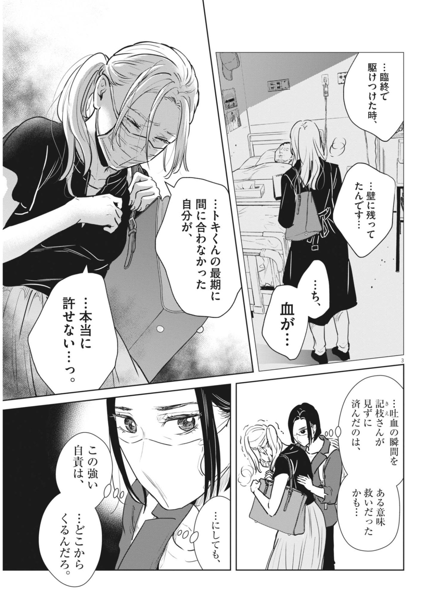 DIGNITY -RYOKOUI NO SHOHOUSEN- Chapter 21 page 3 - nihonkuni.com