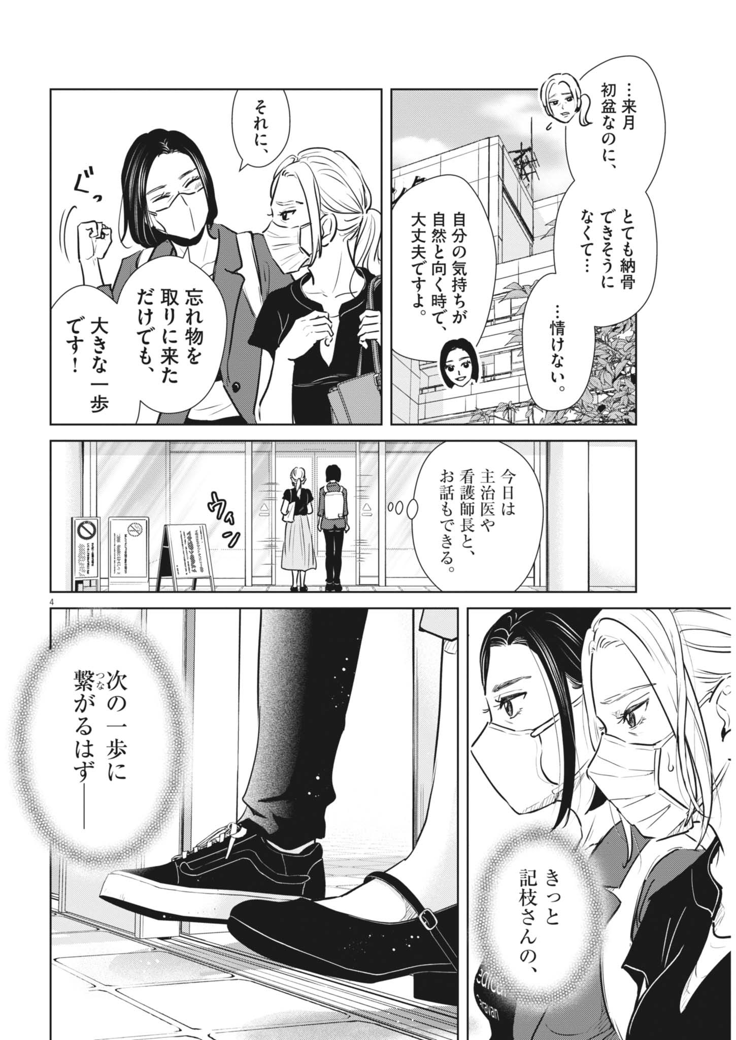 DIGNITY -RYOKOUI NO SHOHOUSEN- Chapter 21 page 4 - nihonkuni.com
