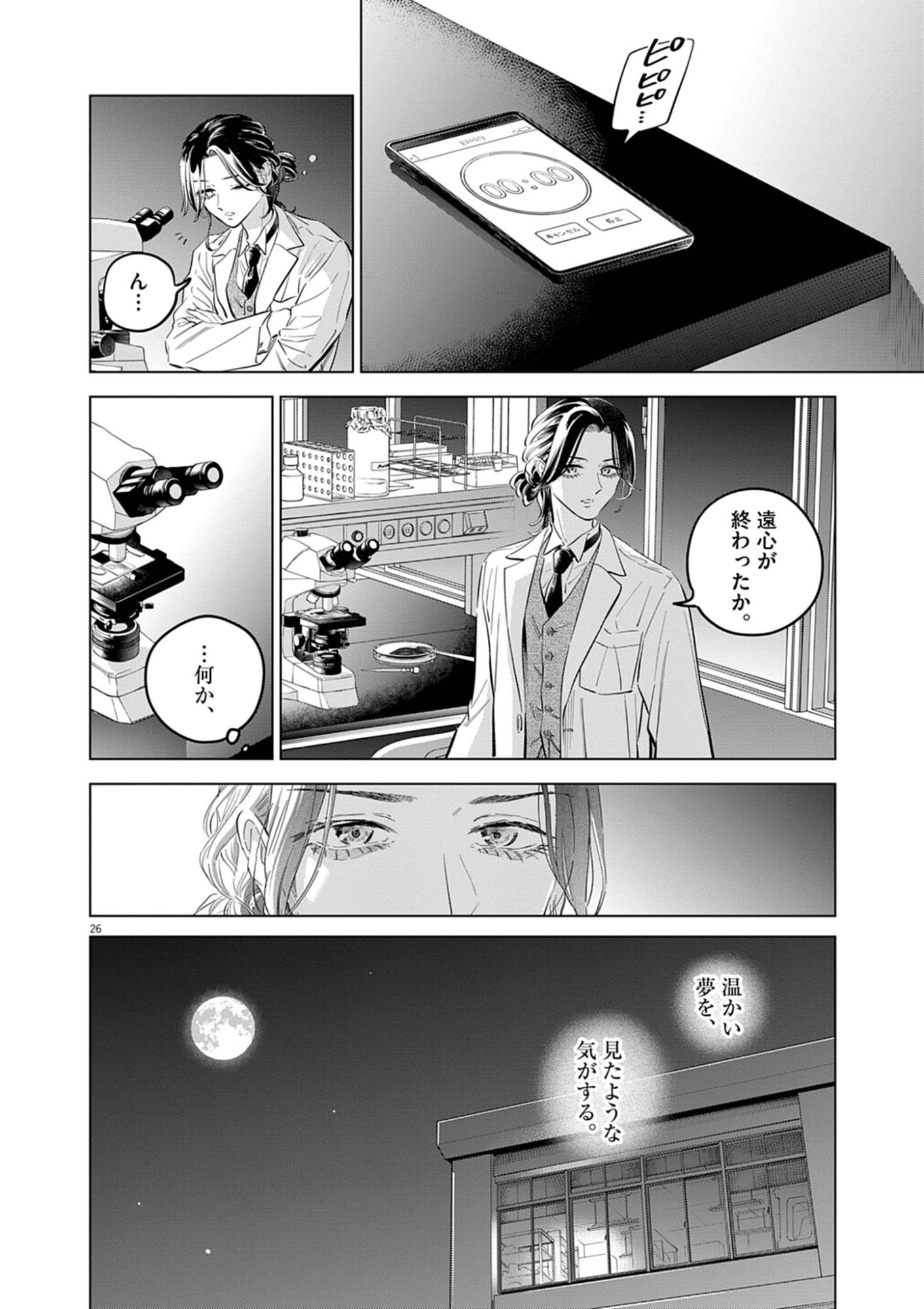 SHOKUBUTSU BYOURIGAKU WA ASHITA NO KIMI O NEGAU Chapter 42 page 26 - nihonkuni.com