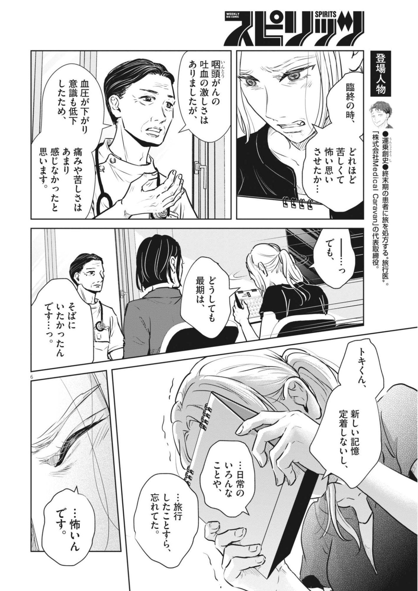 DIGNITY -RYOKOUI NO SHOHOUSEN- Chapter 21 page 6 - nihonkuni.com