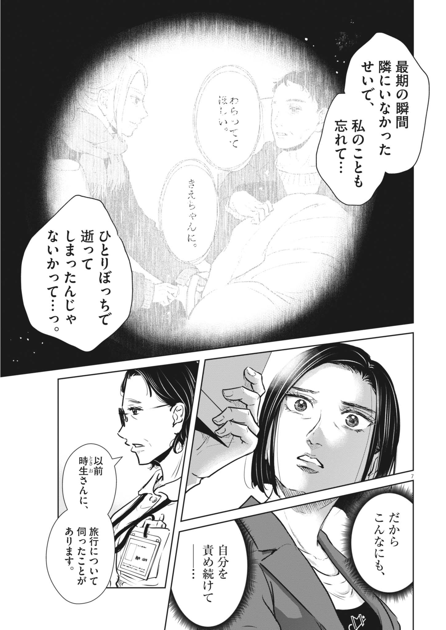 DIGNITY -RYOKOUI NO SHOHOUSEN- Chapter 21 page 7 - nihonkuni.com