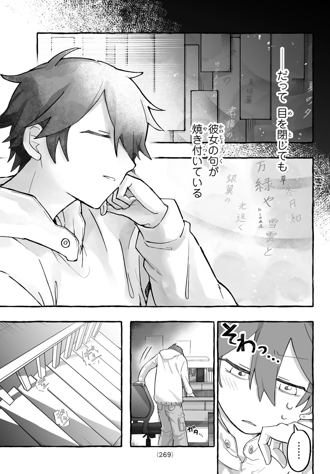 Read AOMUGI TO HOTOTOGISU Chapter 2 [High Quality / Full] - Page 7 - nicomanga.net