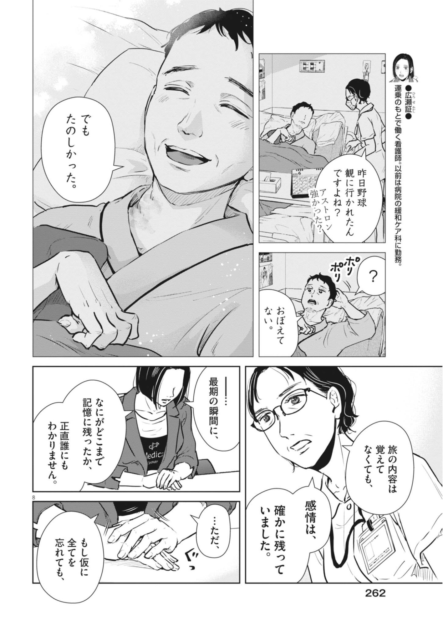 DIGNITY -RYOKOUI NO SHOHOUSEN- Chapter 21 page 8 - nihonkuni.com