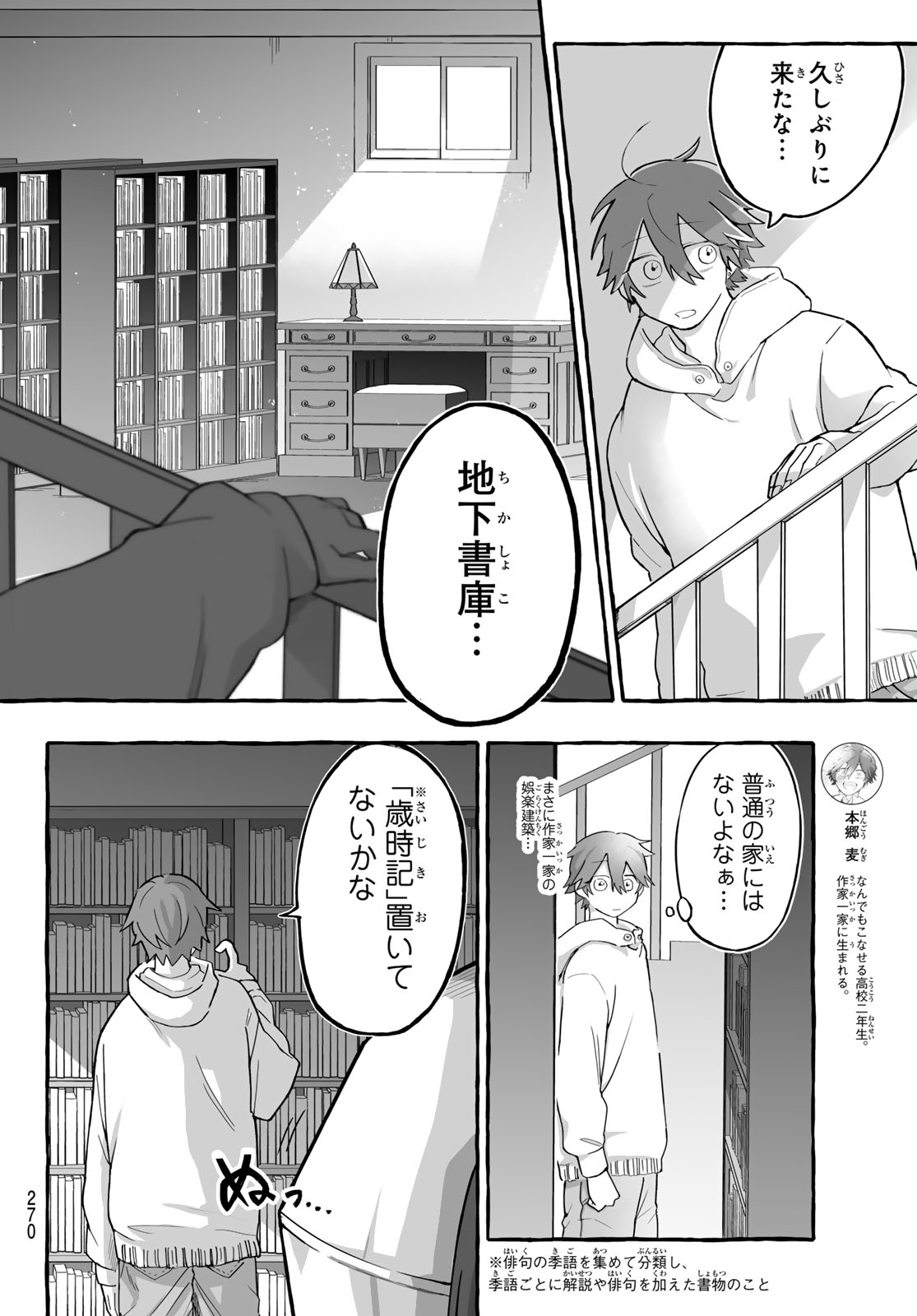 Read AOMUGI TO HOTOTOGISU Chapter 2 [High Quality / Full] - Page 8 - nicomanga.net
