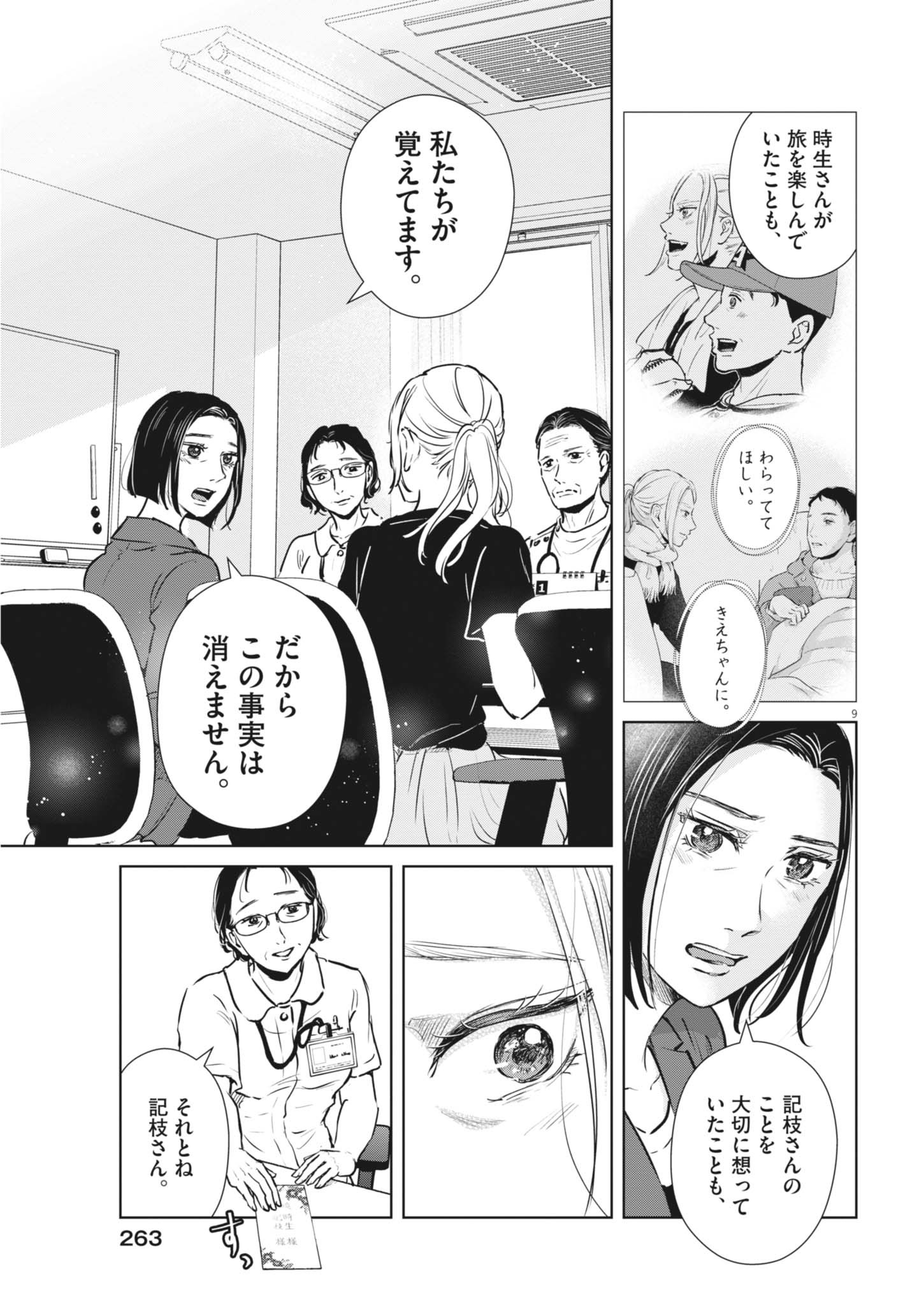 DIGNITY -RYOKOUI NO SHOHOUSEN- Chapter 21 page 9 - nihonkuni.com