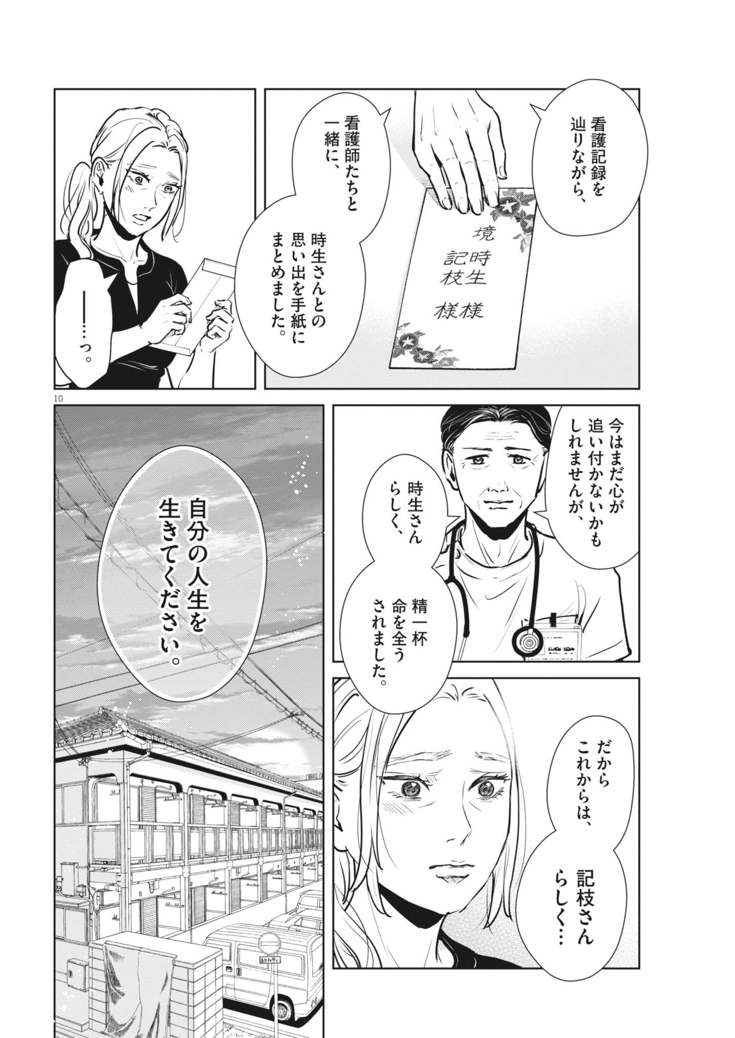 DIGNITY -RYOKOUI NO SHOHOUSEN- Chapter 21 page 10 - nihonkuni.com