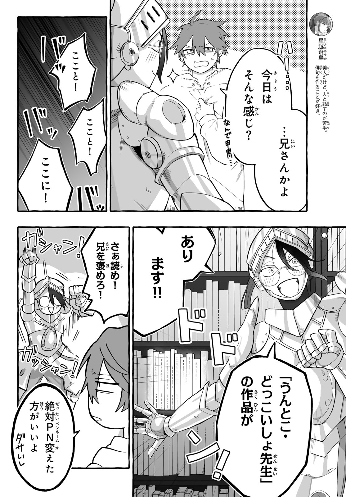 Read AOMUGI TO HOTOTOGISU Chapter 2 [High Quality / Full] - Page 10 - nicomanga.net