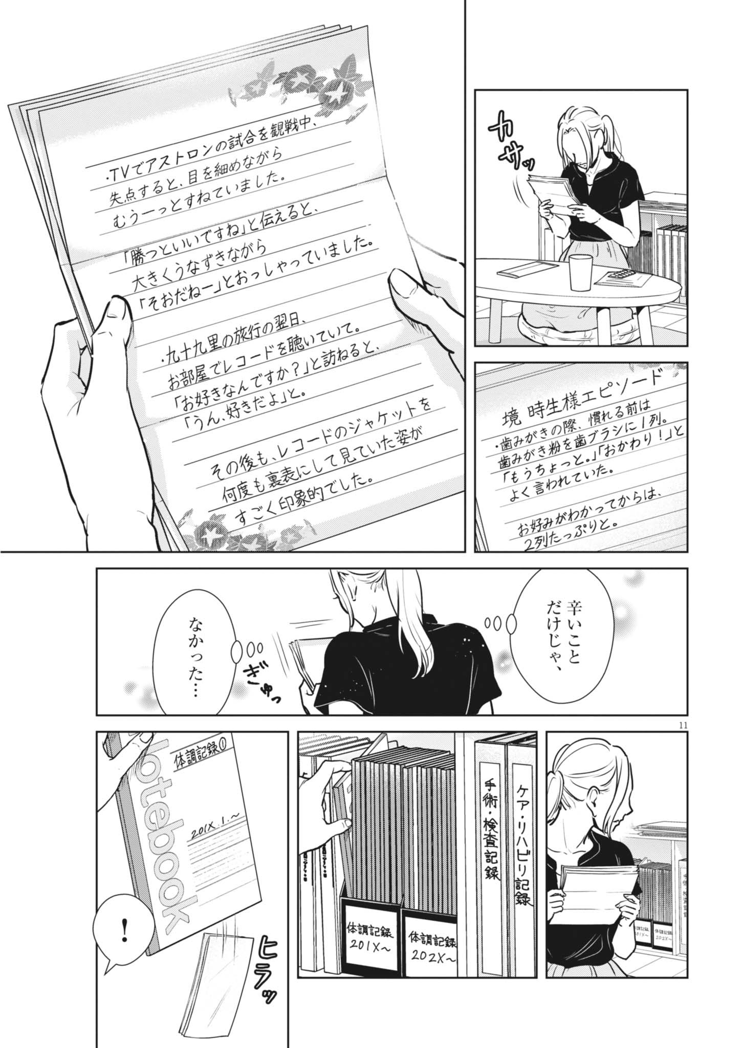 DIGNITY -RYOKOUI NO SHOHOUSEN- Chapter 21 page 11 - nihonkuni.com