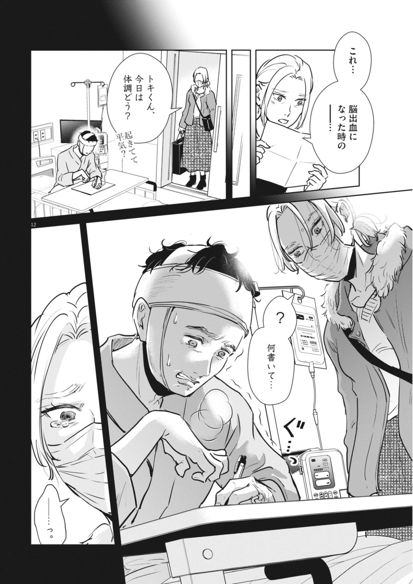 DIGNITY -RYOKOUI NO SHOHOUSEN- Chapter 21 page 12 - nihonkuni.com