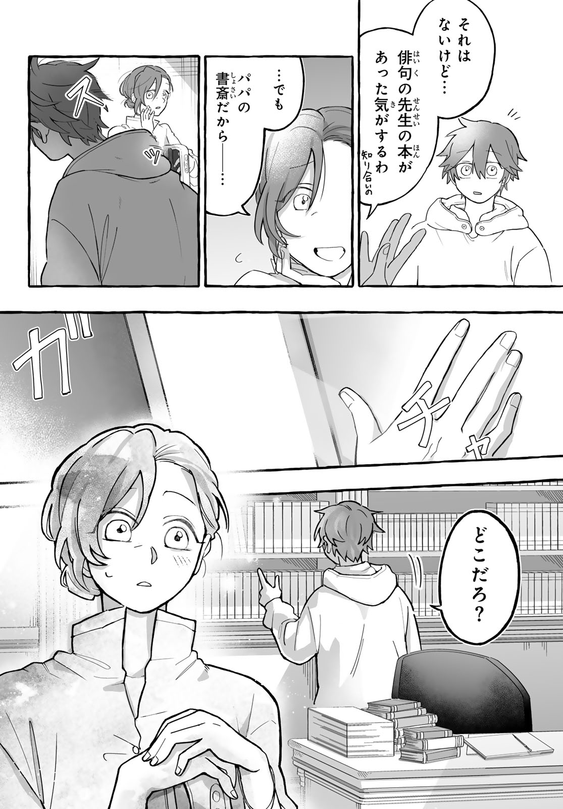 Read AOMUGI TO HOTOTOGISU Chapter 2 [High Quality / Full] - Page 12 - nicomanga.net