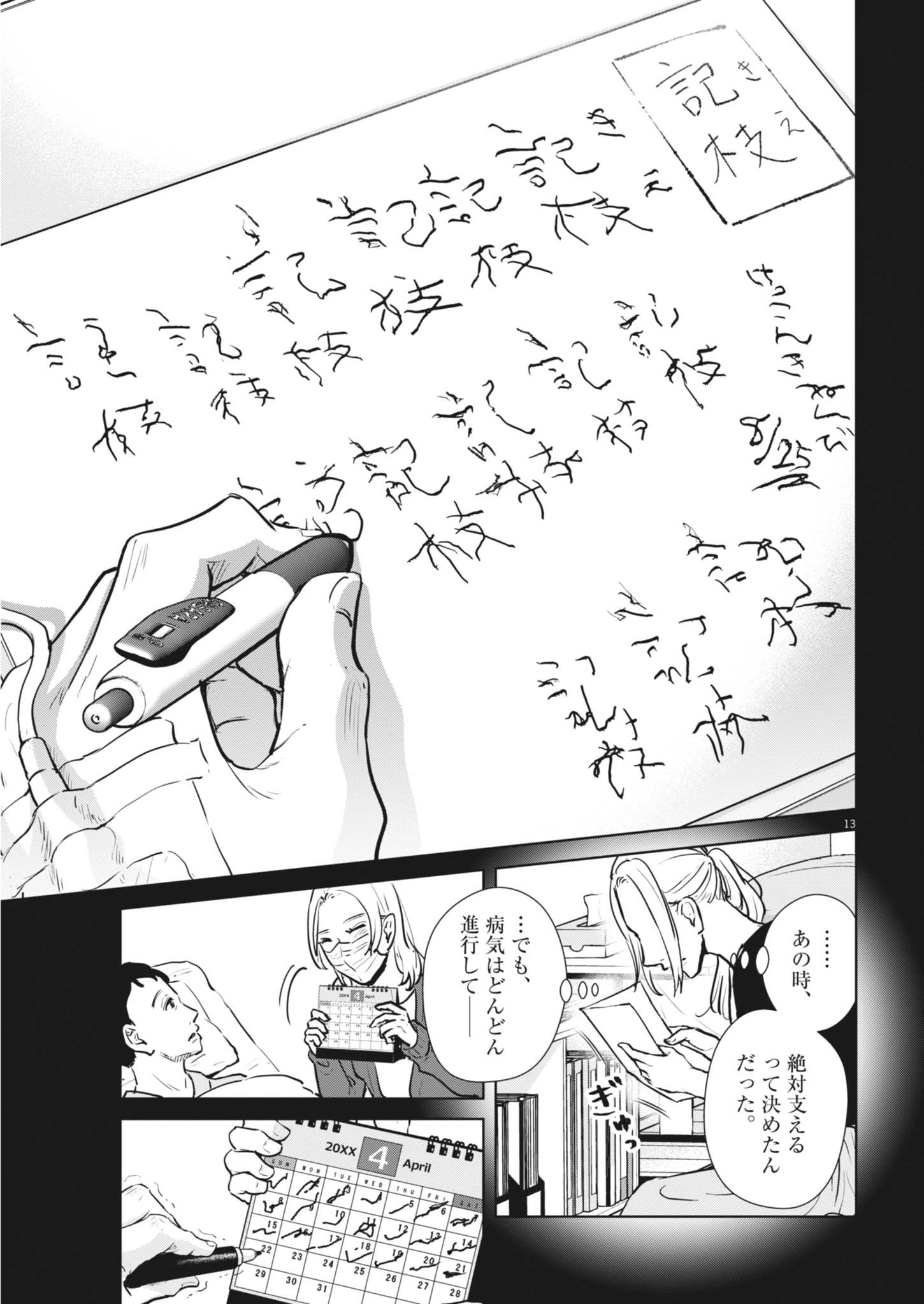 DIGNITY -RYOKOUI NO SHOHOUSEN- Chapter 21 page 13 - nihonkuni.com